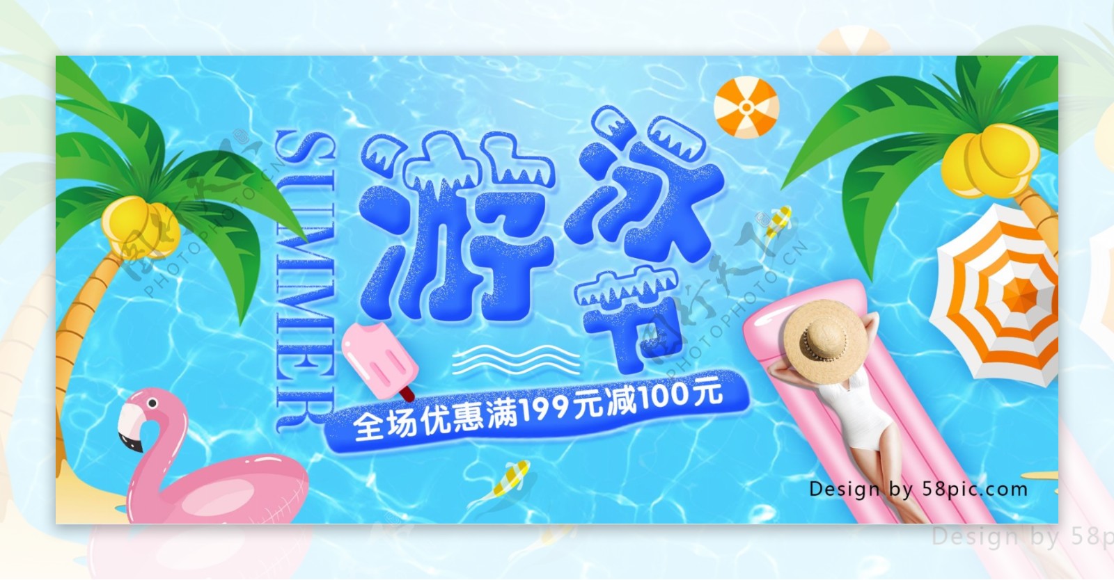 蓝色清新泳池椰树天猫游泳节电商海报