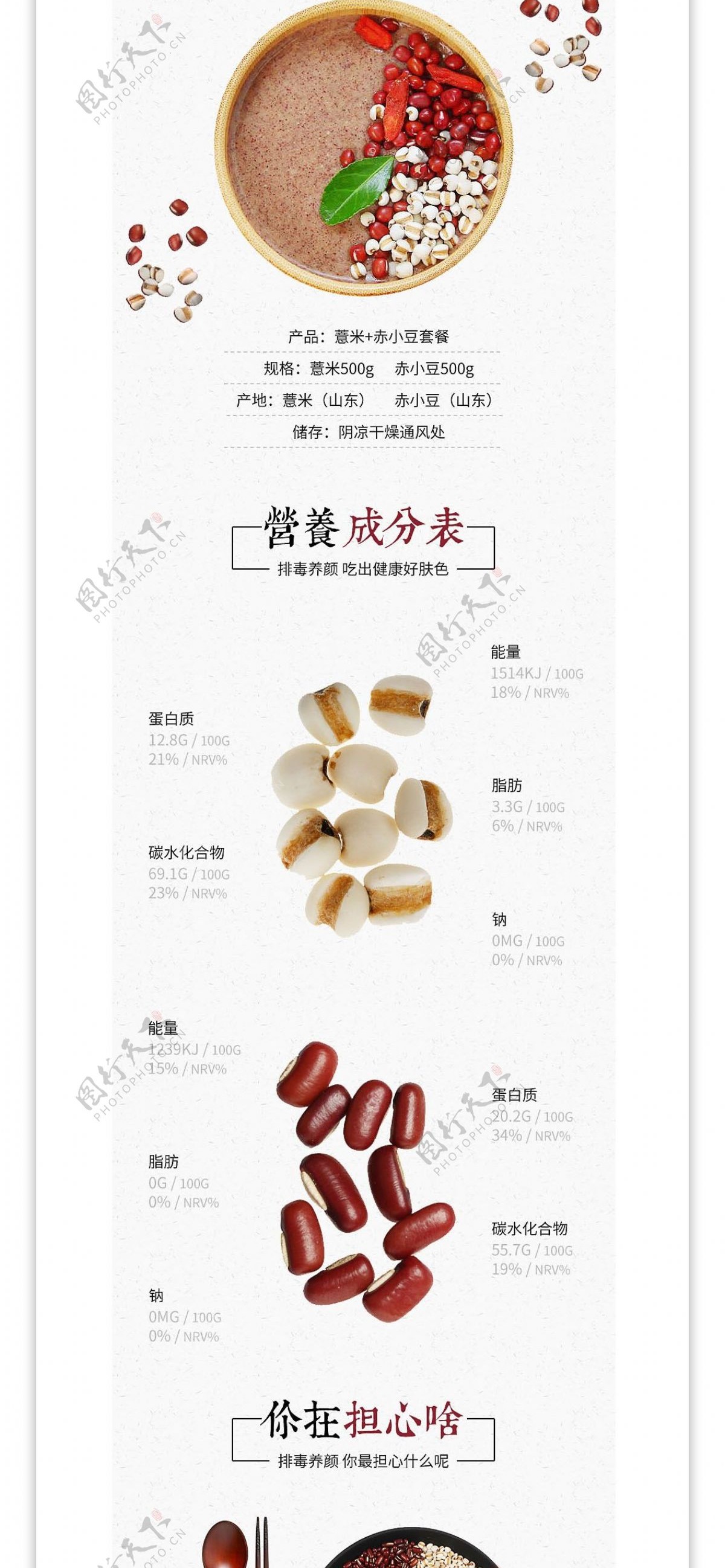 电商果蔬生鲜清新薏米红豆赤小豆促销详情页