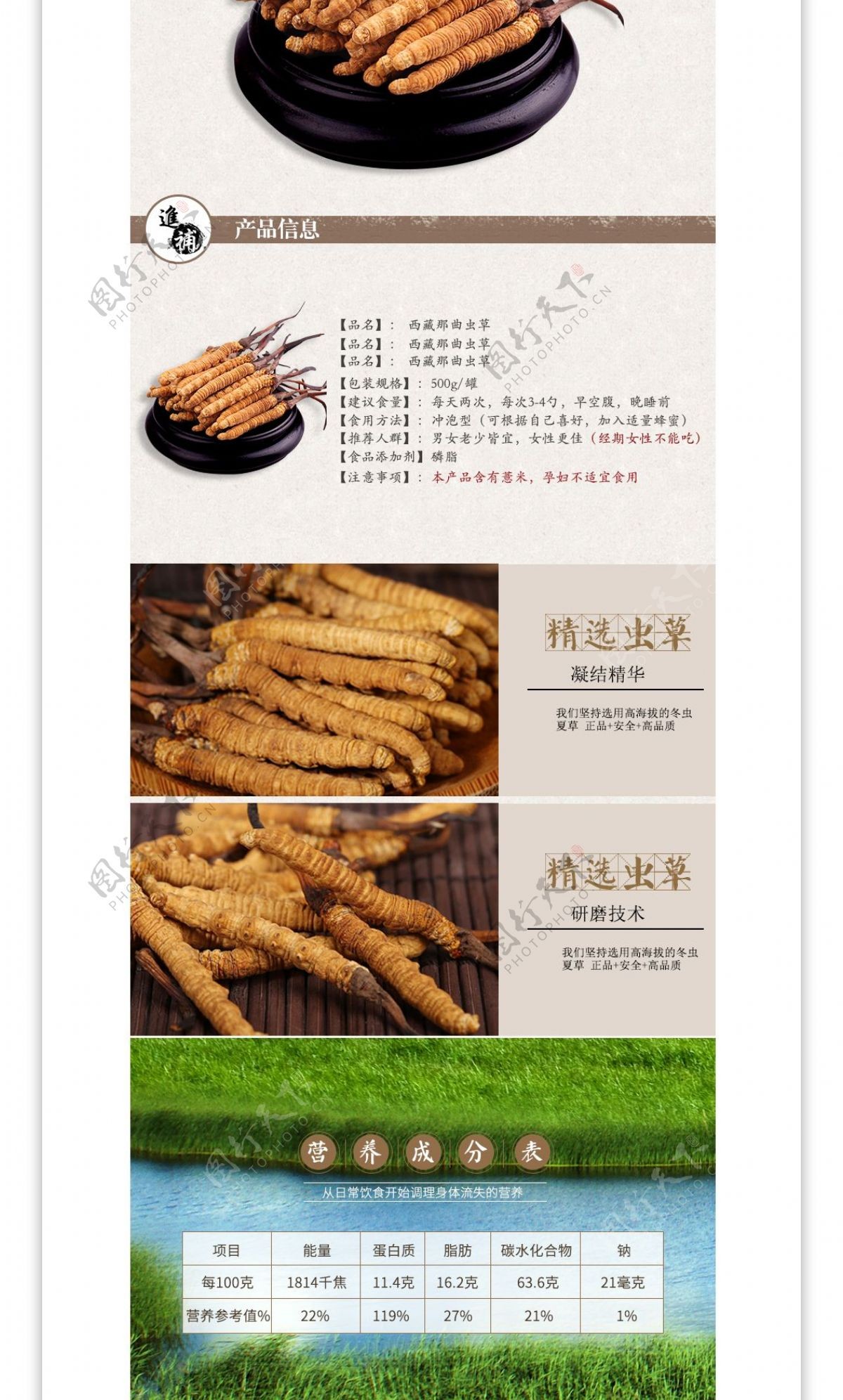 中国风滋补品秋冬养生虫草礼盒详情页模板