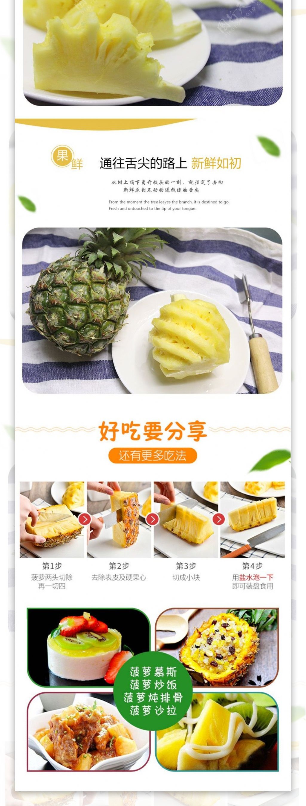 水果菠萝淘宝详情页