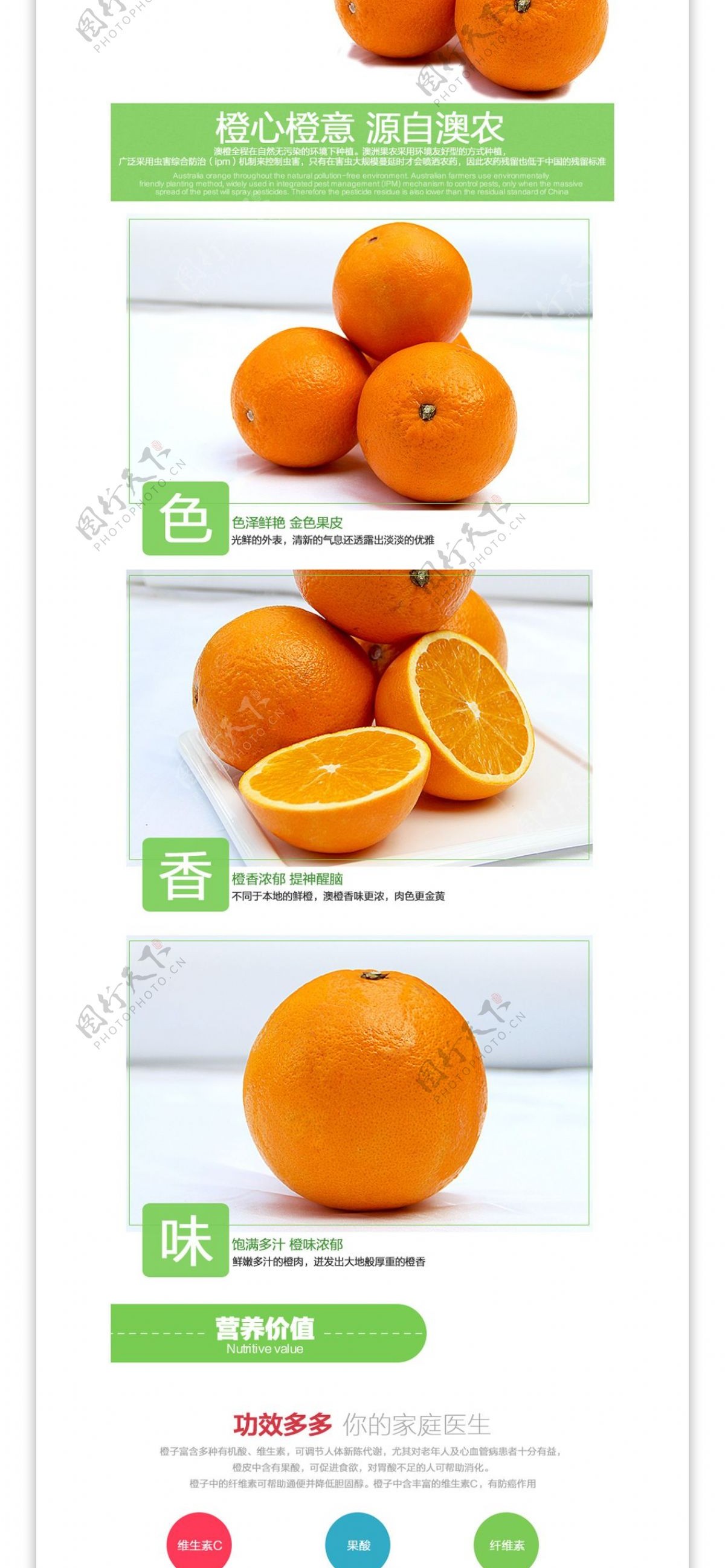 天猫淘宝橙子详情页模板