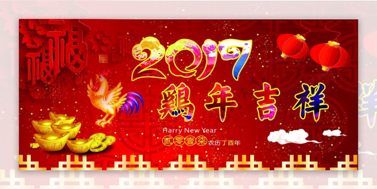 新年吉祥