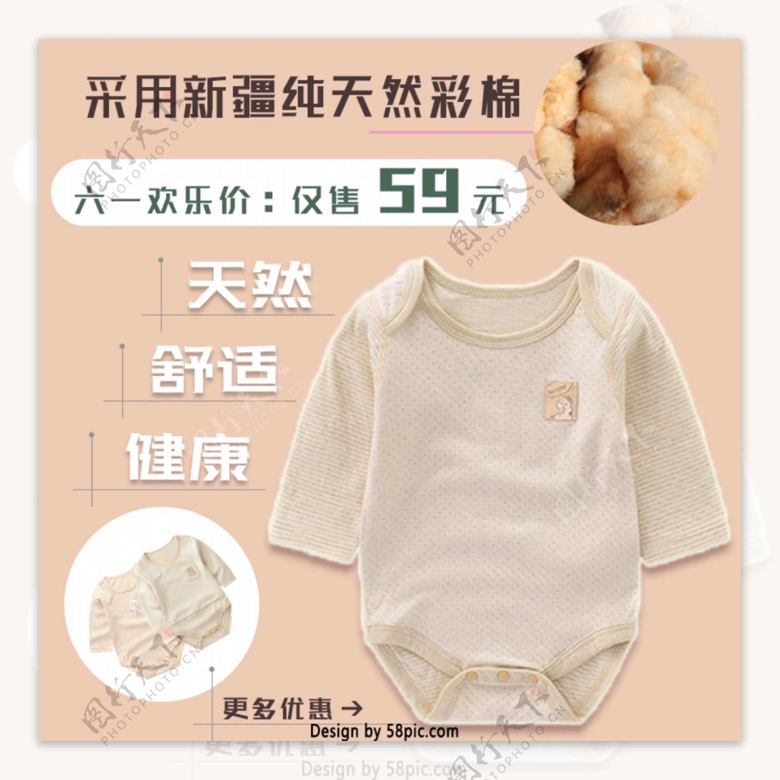 六一儿童节纯彩棉宝宝衣服优惠活动主图