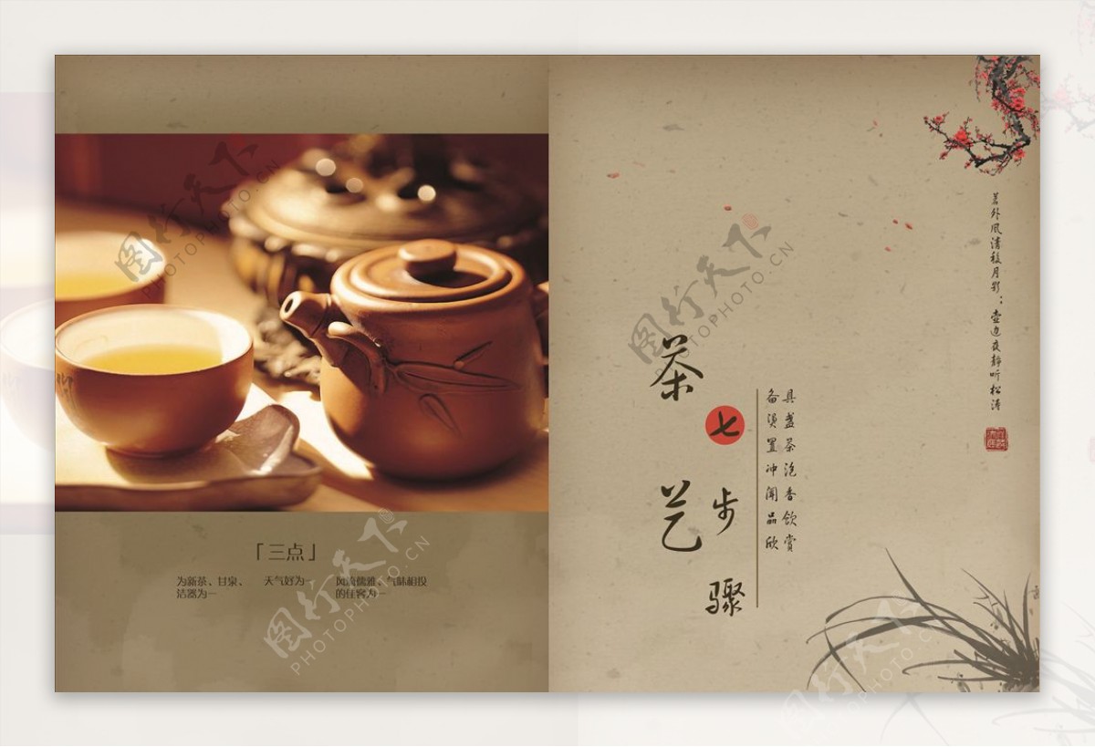 茶文化画册内页设计3
