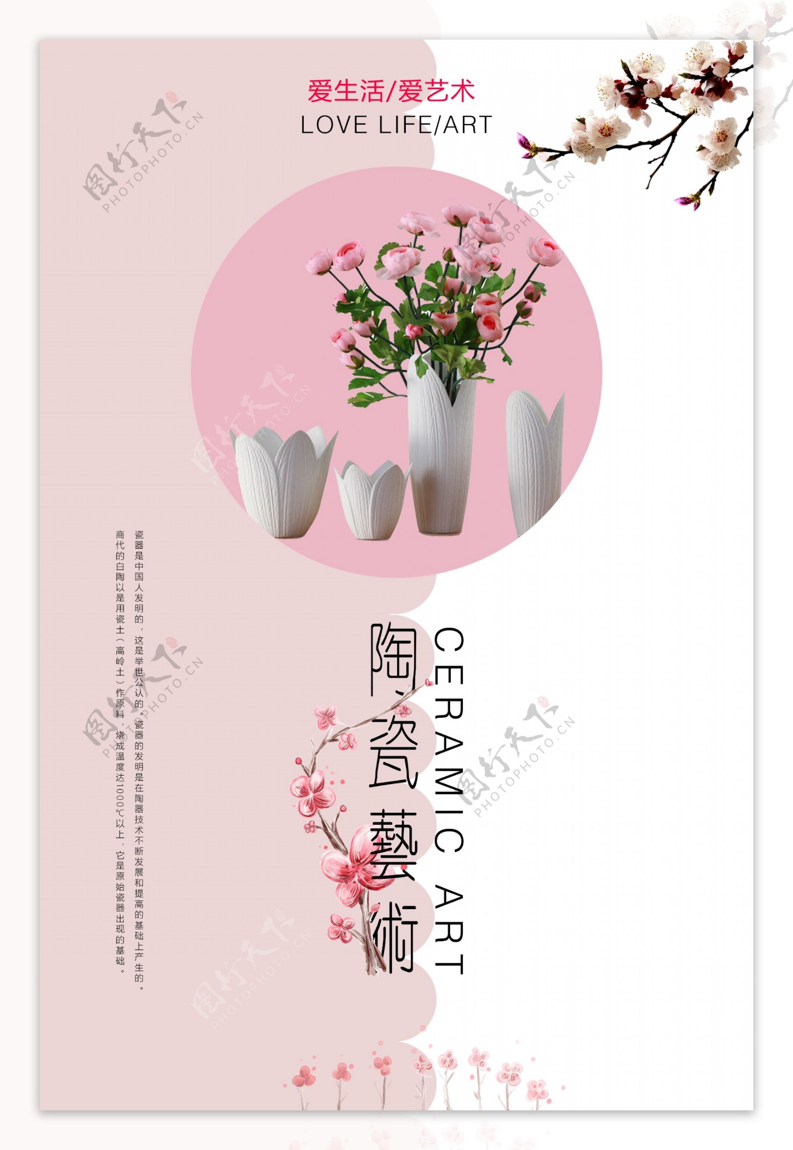简约小清新风艺术陶瓷工艺海报