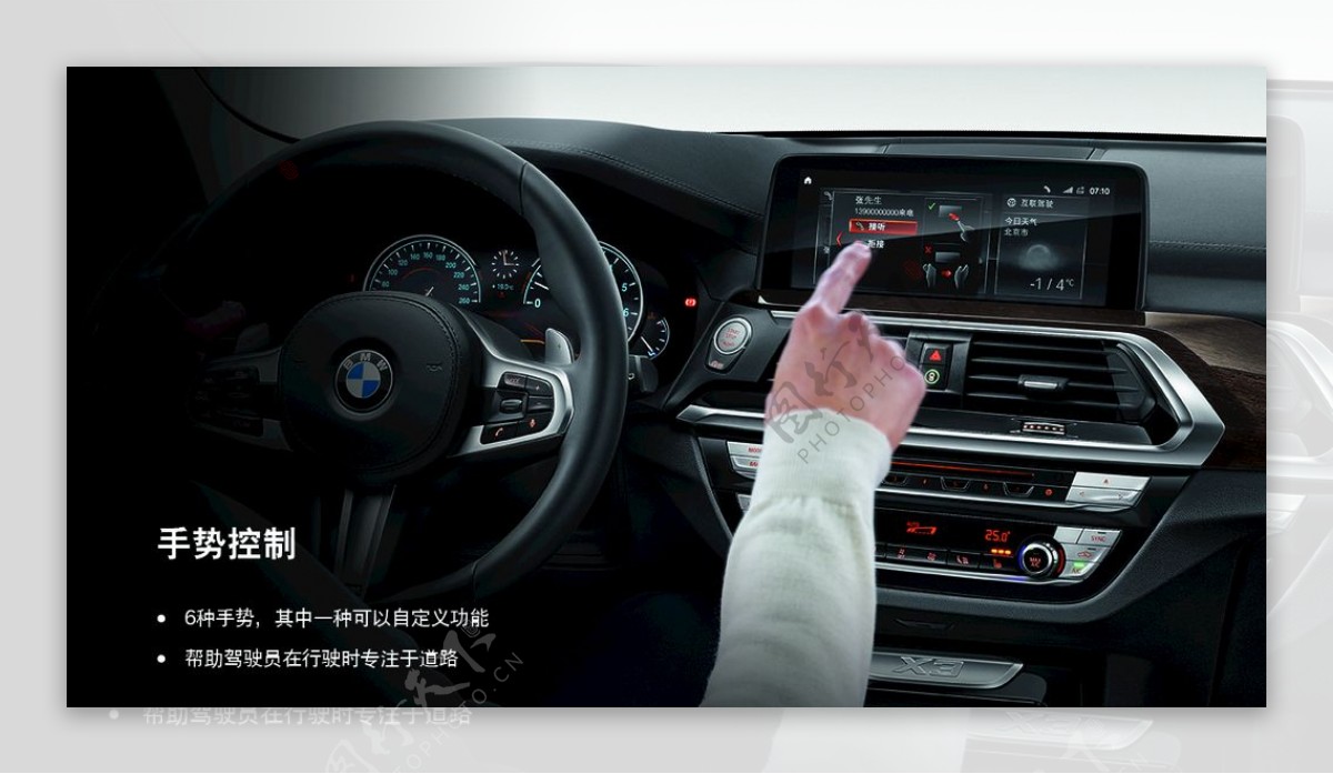 全新BMWX3手势控制系统