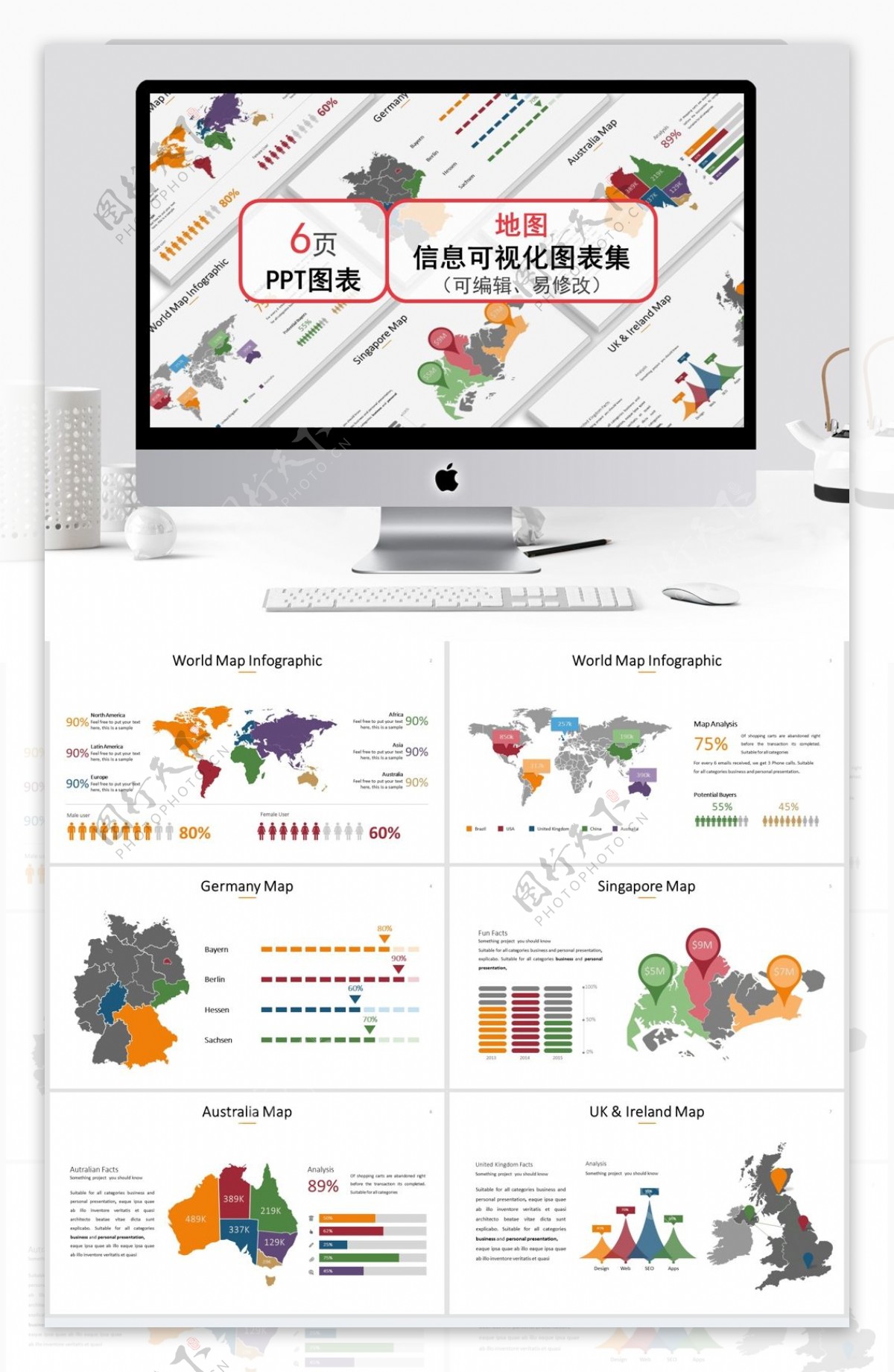 地图信息可视化图表集ppt模板