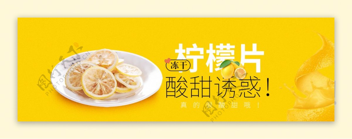健康养生食品柠檬茶包水果海报
