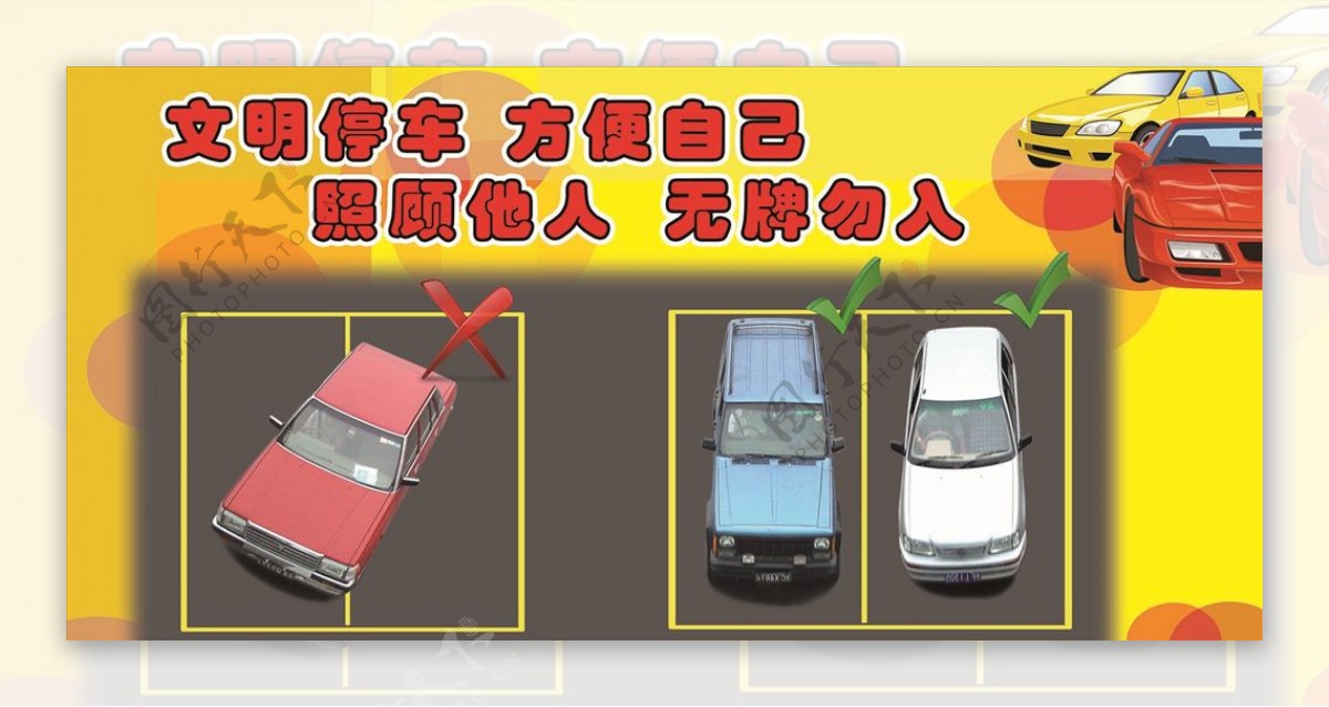 停车场正确停车