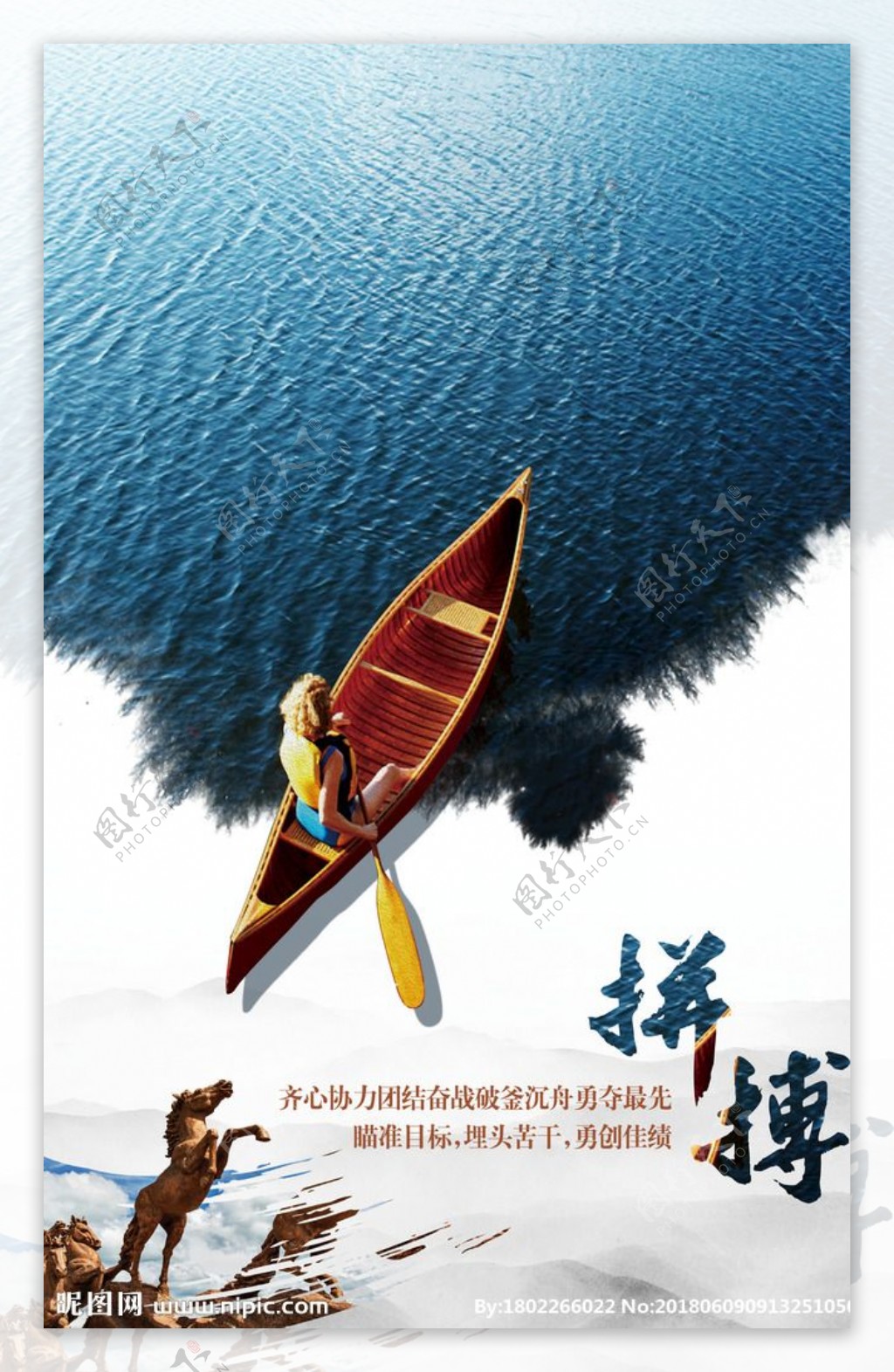 划船文化海报