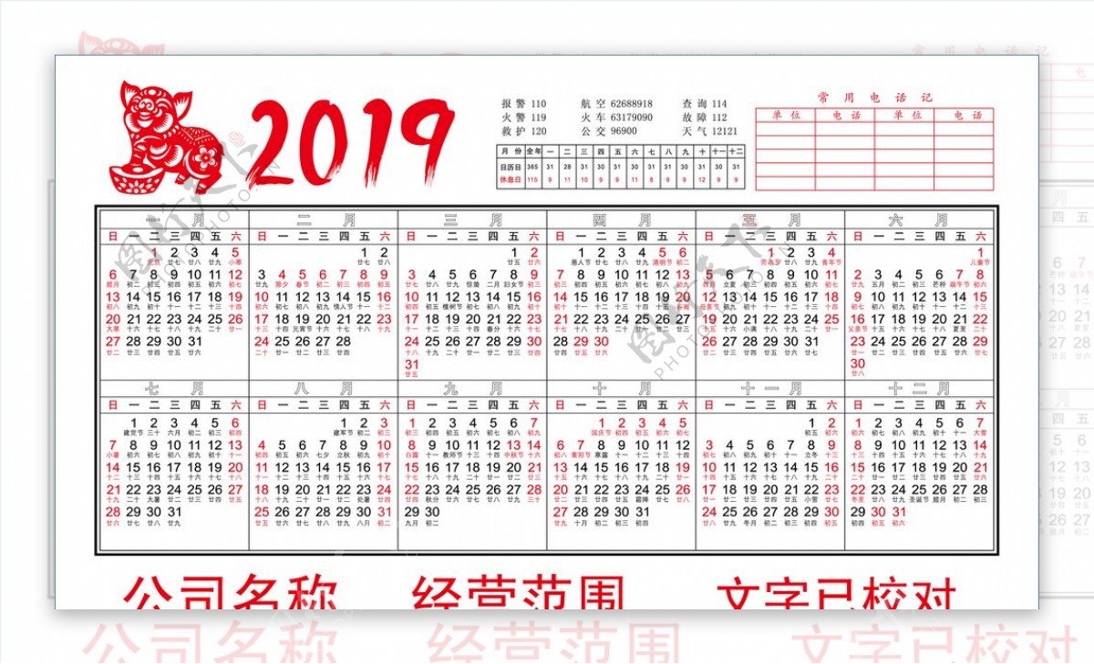 2019日历