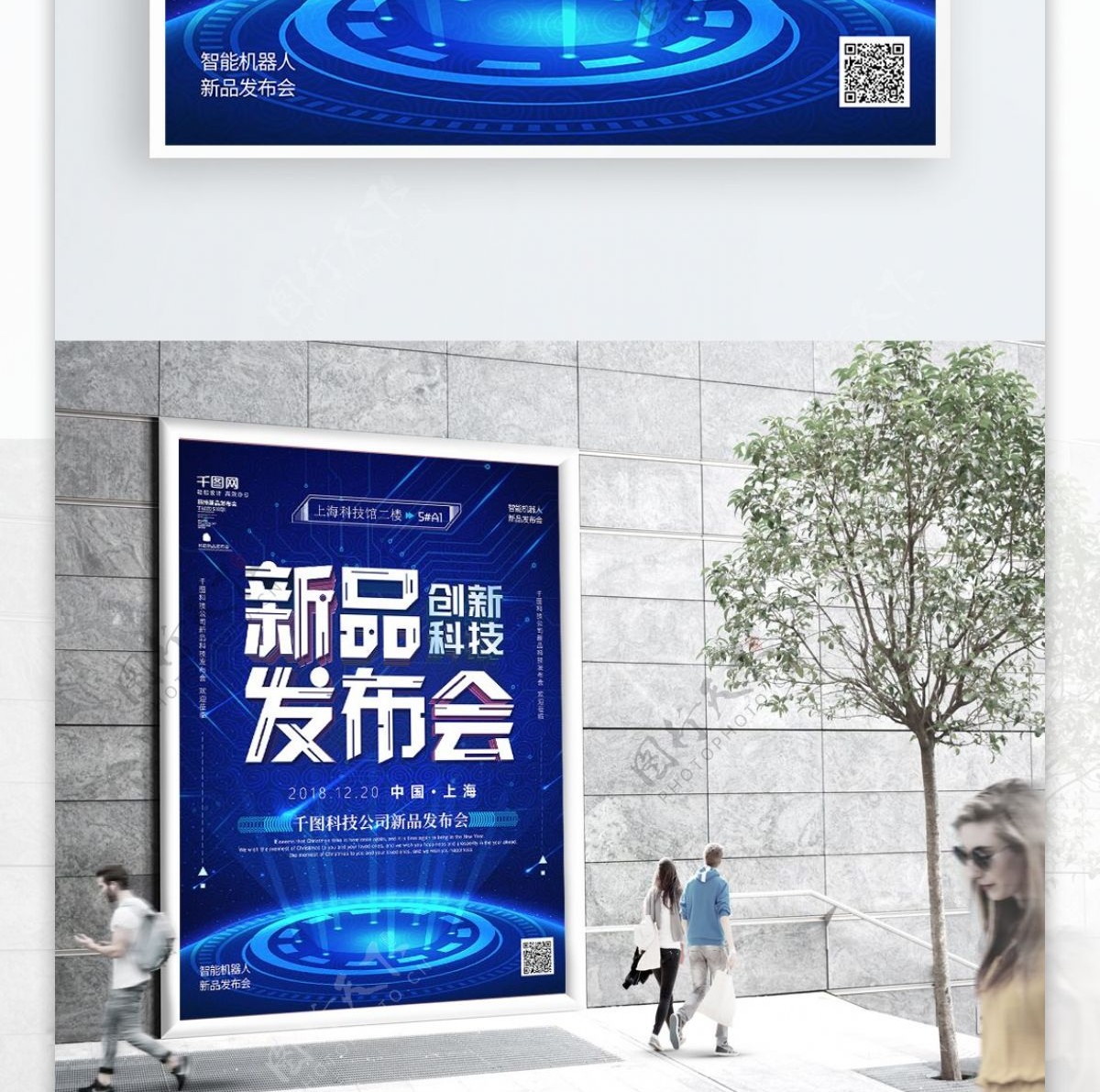蓝色科技风科技新品发布会商业海报