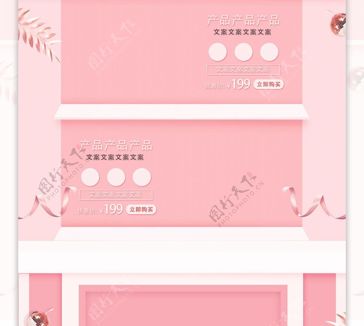 天猫双十二粉色小清新电商首页模板
