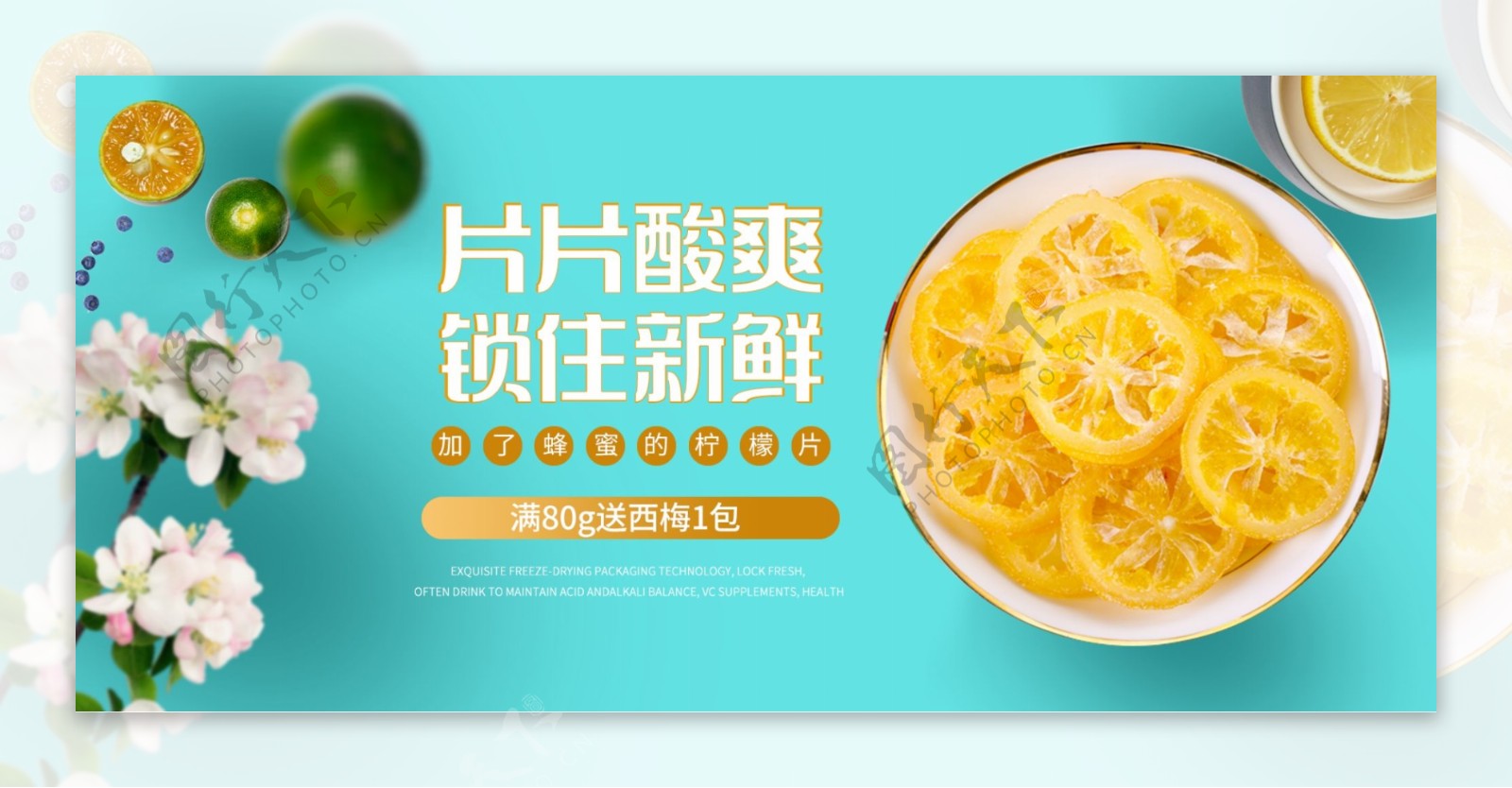 清新简约柠檬片食品茶饮全屏海报