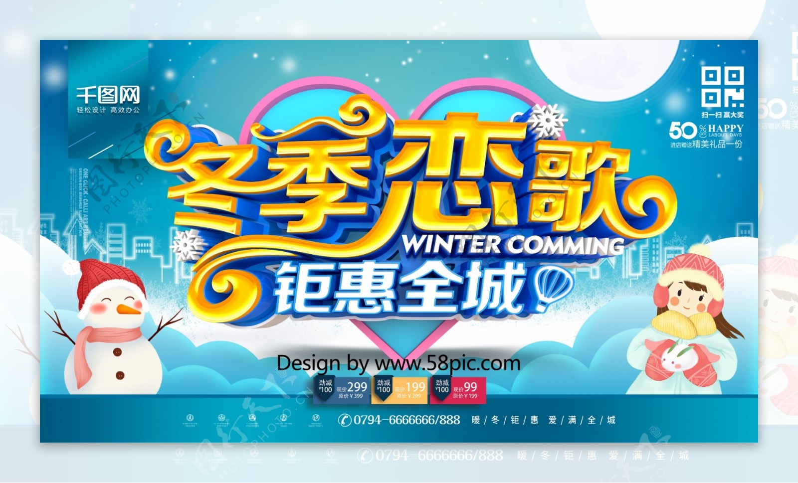 C4D创意时尚立体冬季恋歌冬季促销展板