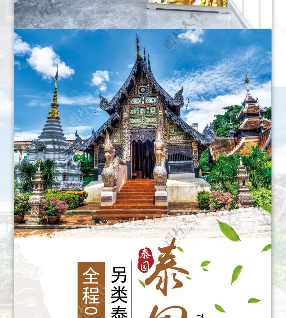 泰国旅游展架易拉宝海报