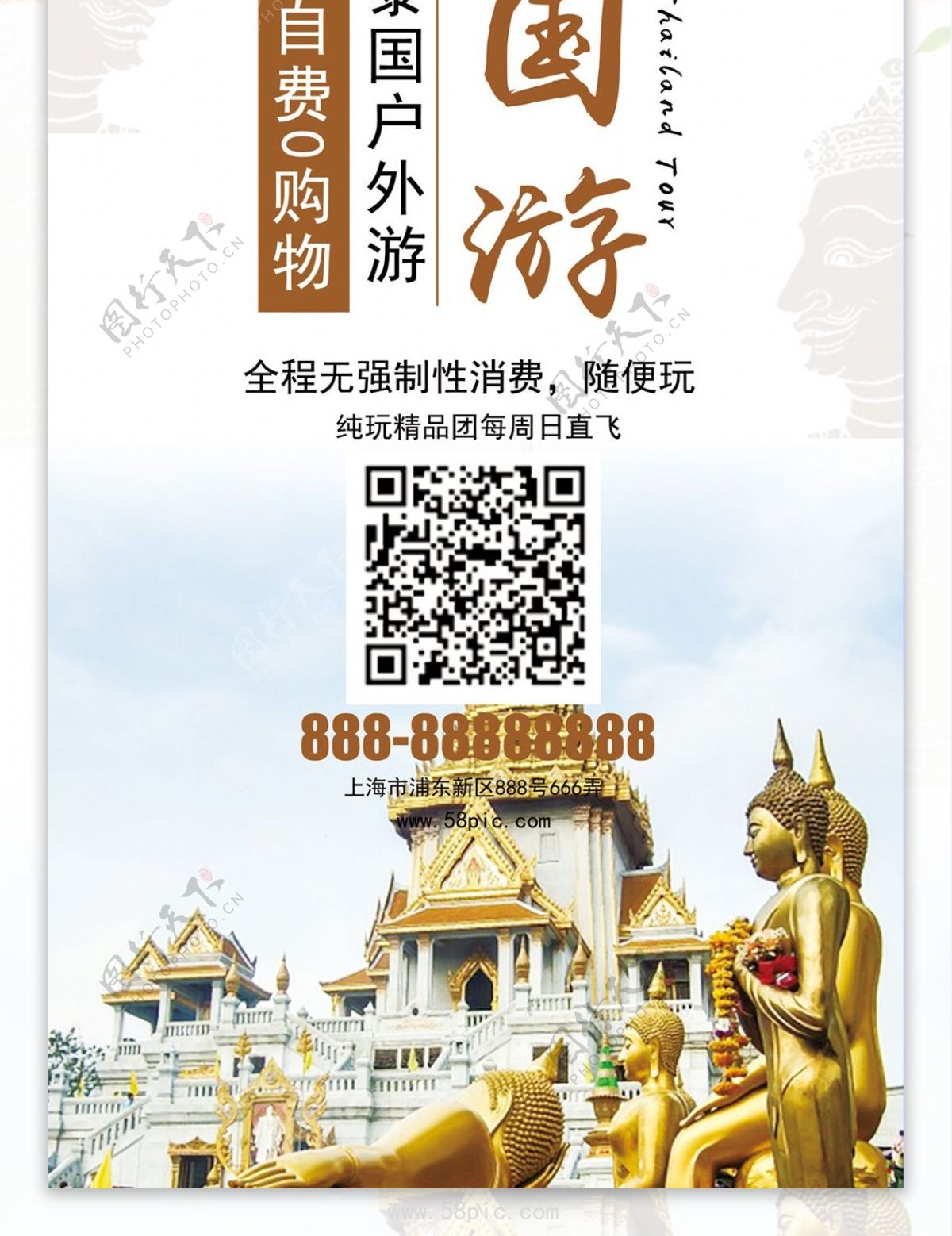 泰国旅游展架易拉宝海报