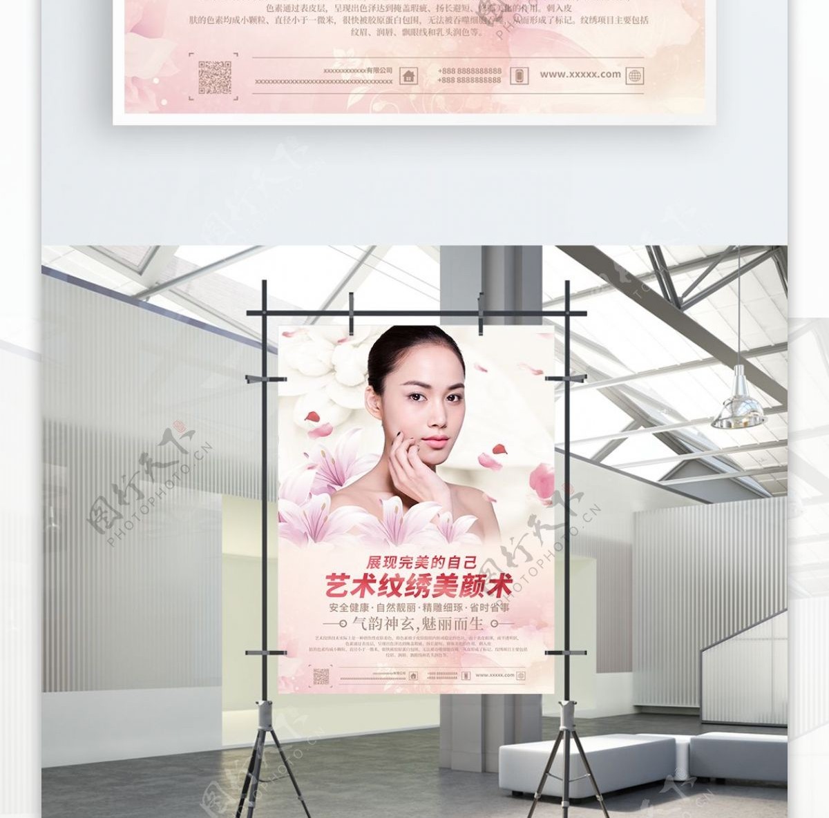 平面粉色系简洁大气美容纹绣艺术宣传海报