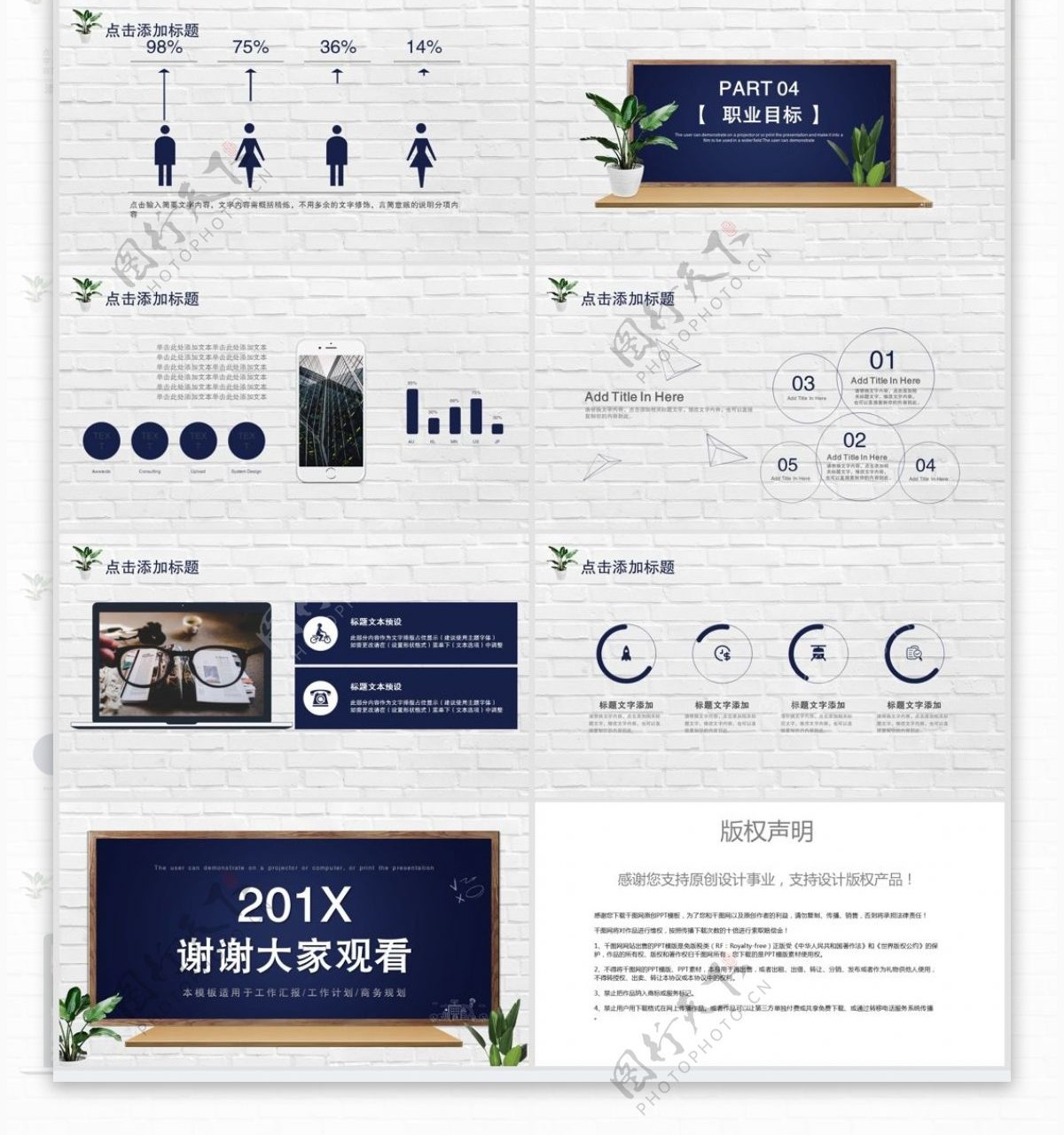 411简约大学生职业规划PPT模板