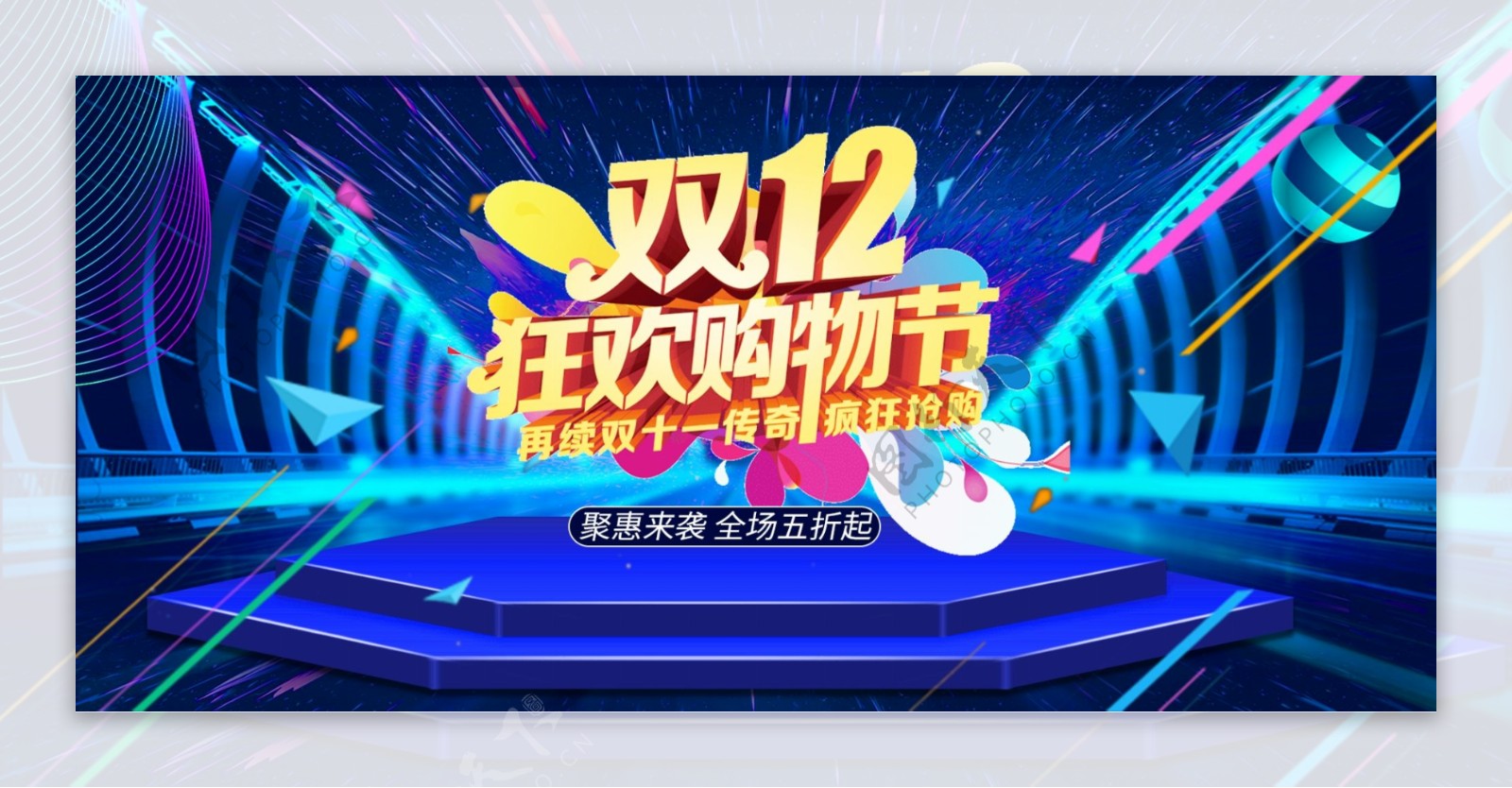 电商双十二海报双12首页banner