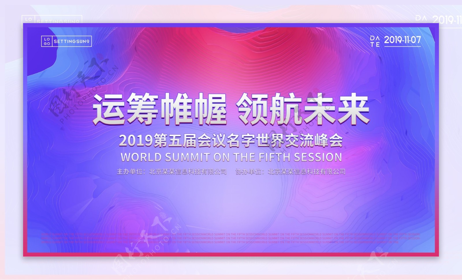 2019炫彩科技会议背景板