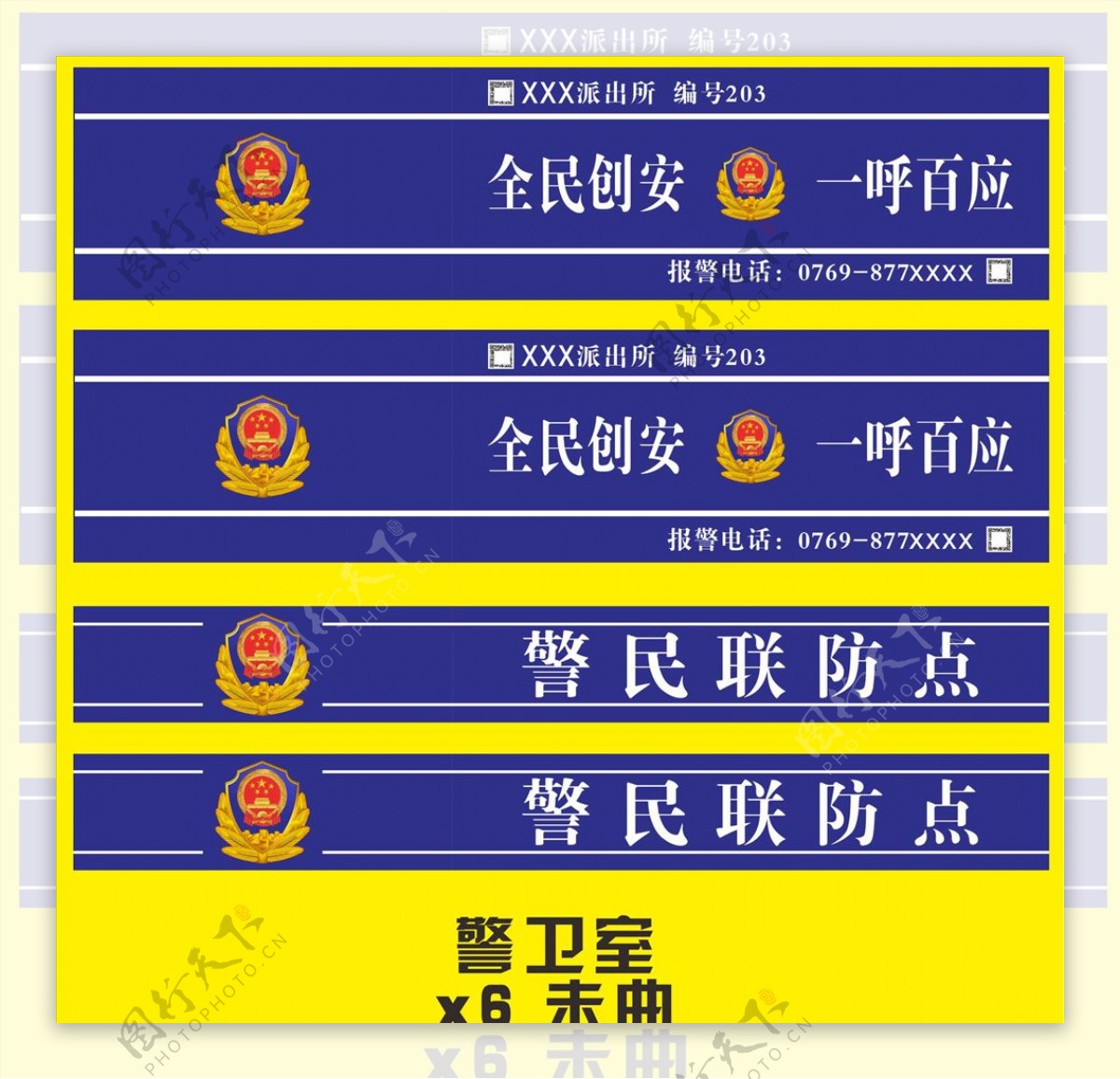 警民联防点