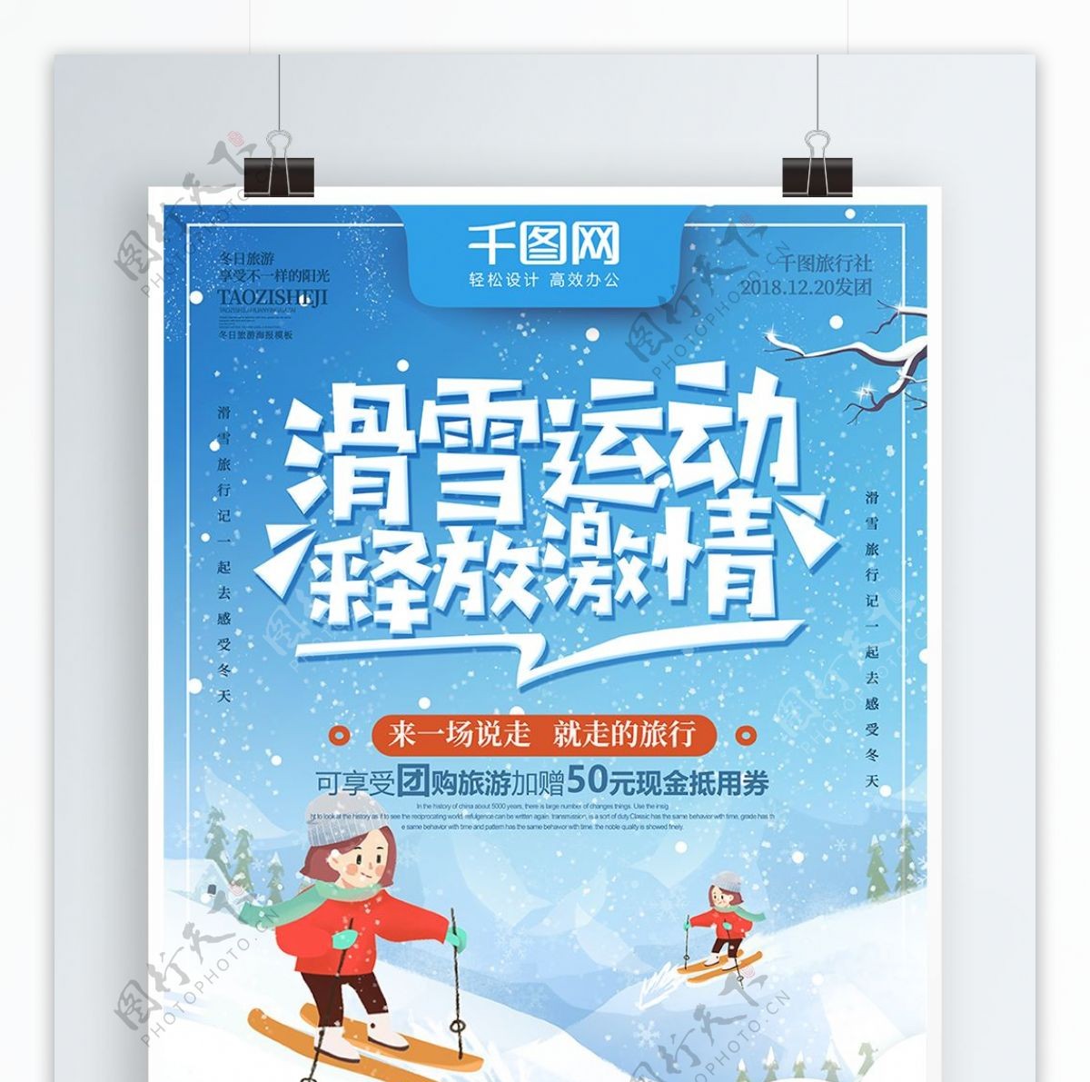 蓝色创意字体滑雪运动释放激情旅游海报