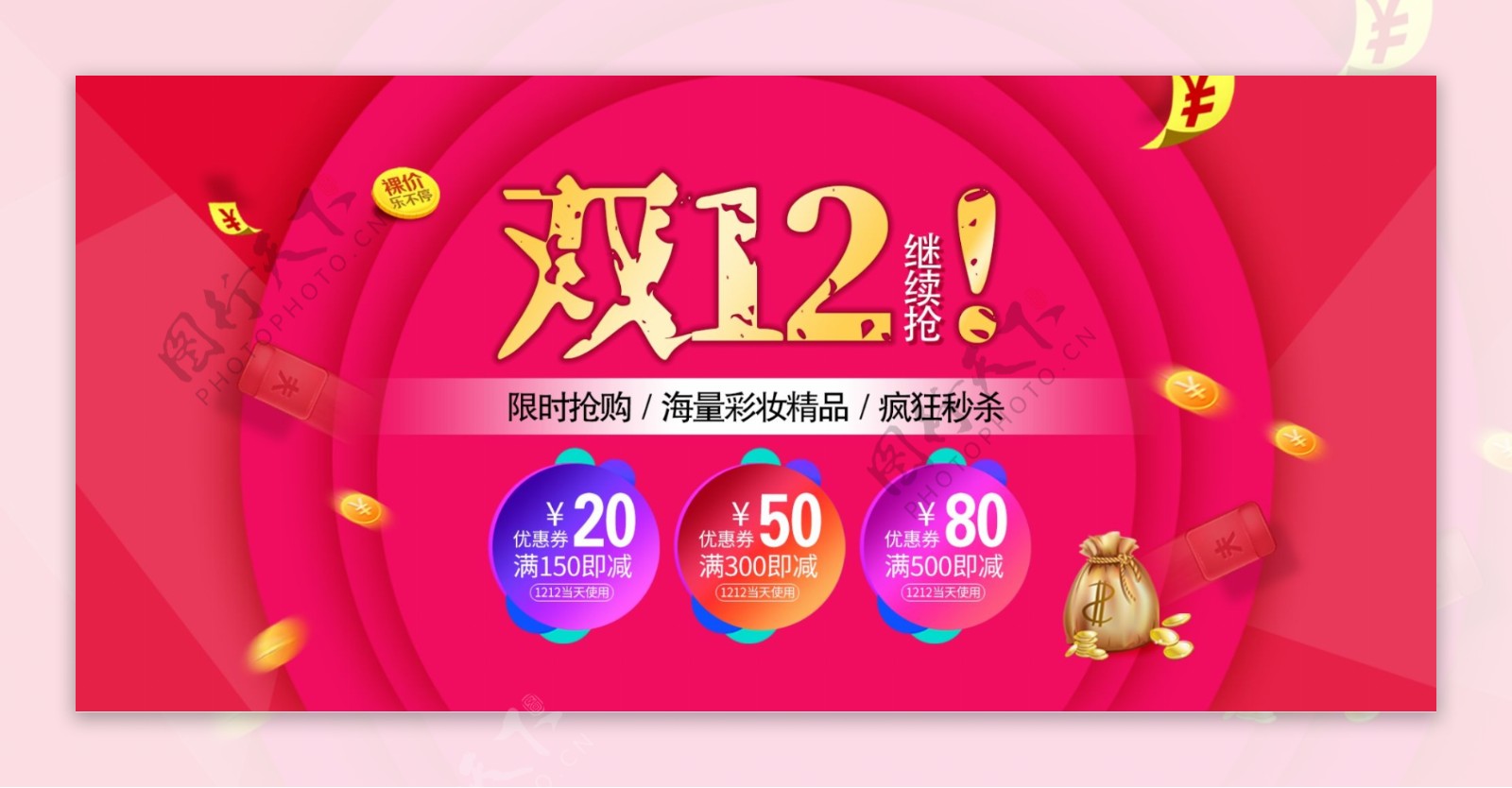 双12彩妆红色banner海报横幅