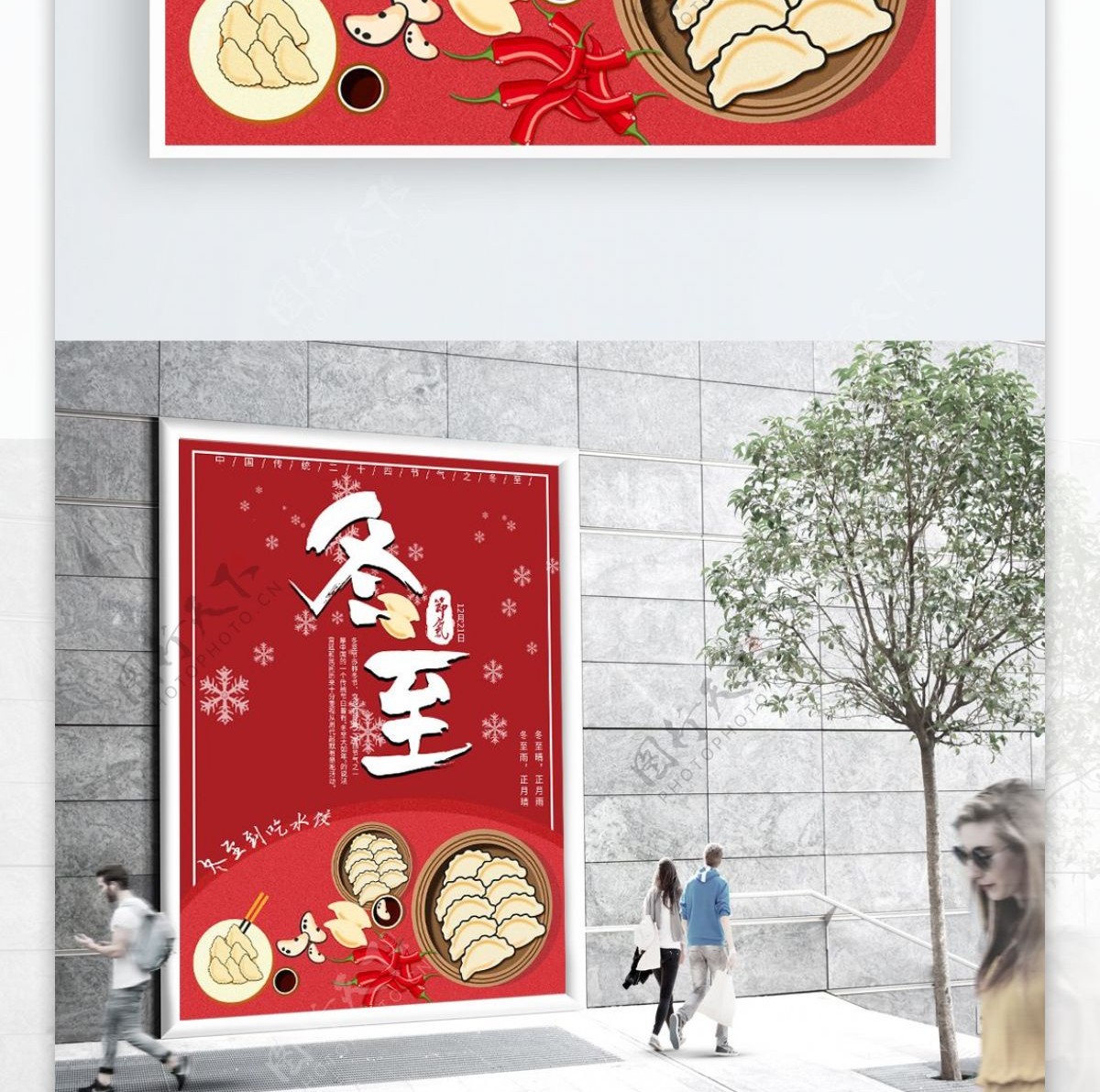 原创手绘红色冬至饺子海报