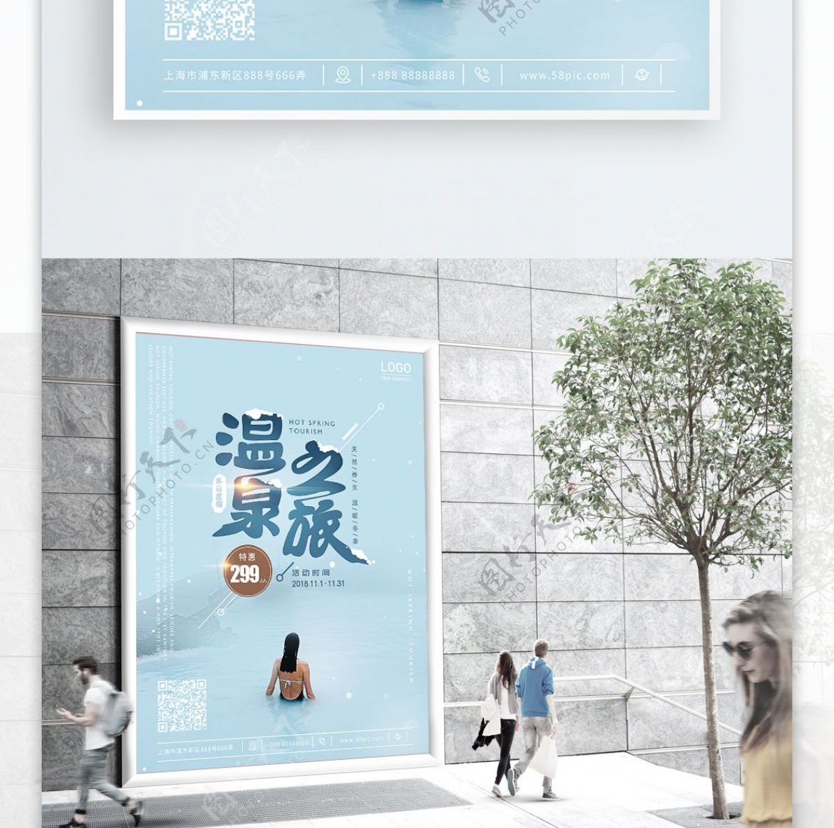 原创冬季温泉旅行酒店美女温泉促销打折海报