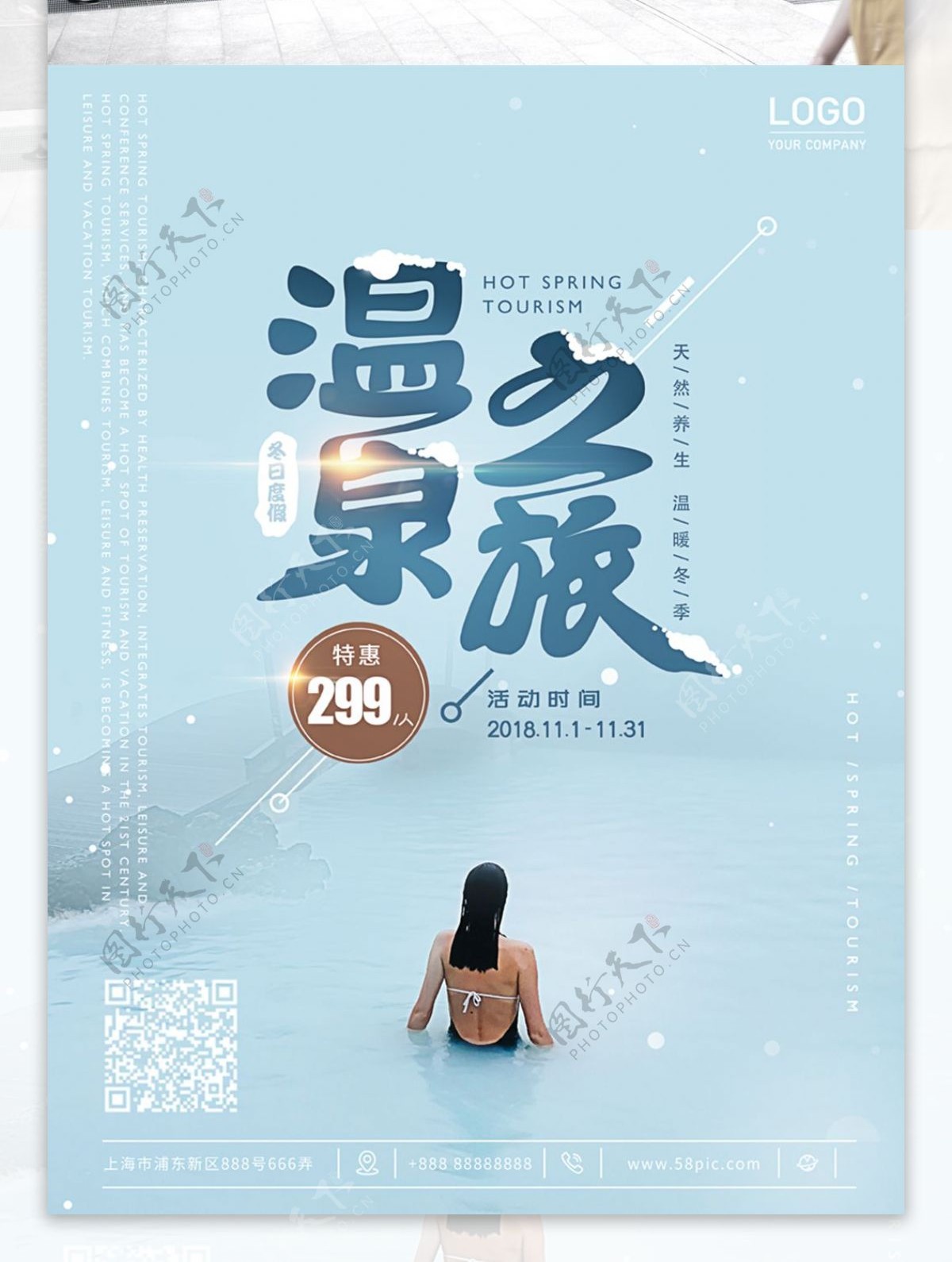 原创冬季温泉旅行酒店美女温泉促销打折海报