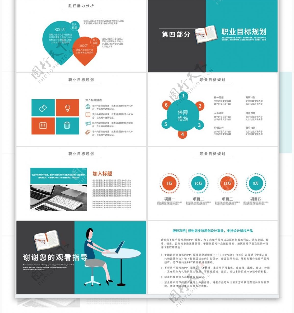 简约通用大学生职业生涯规划动态PPT模板