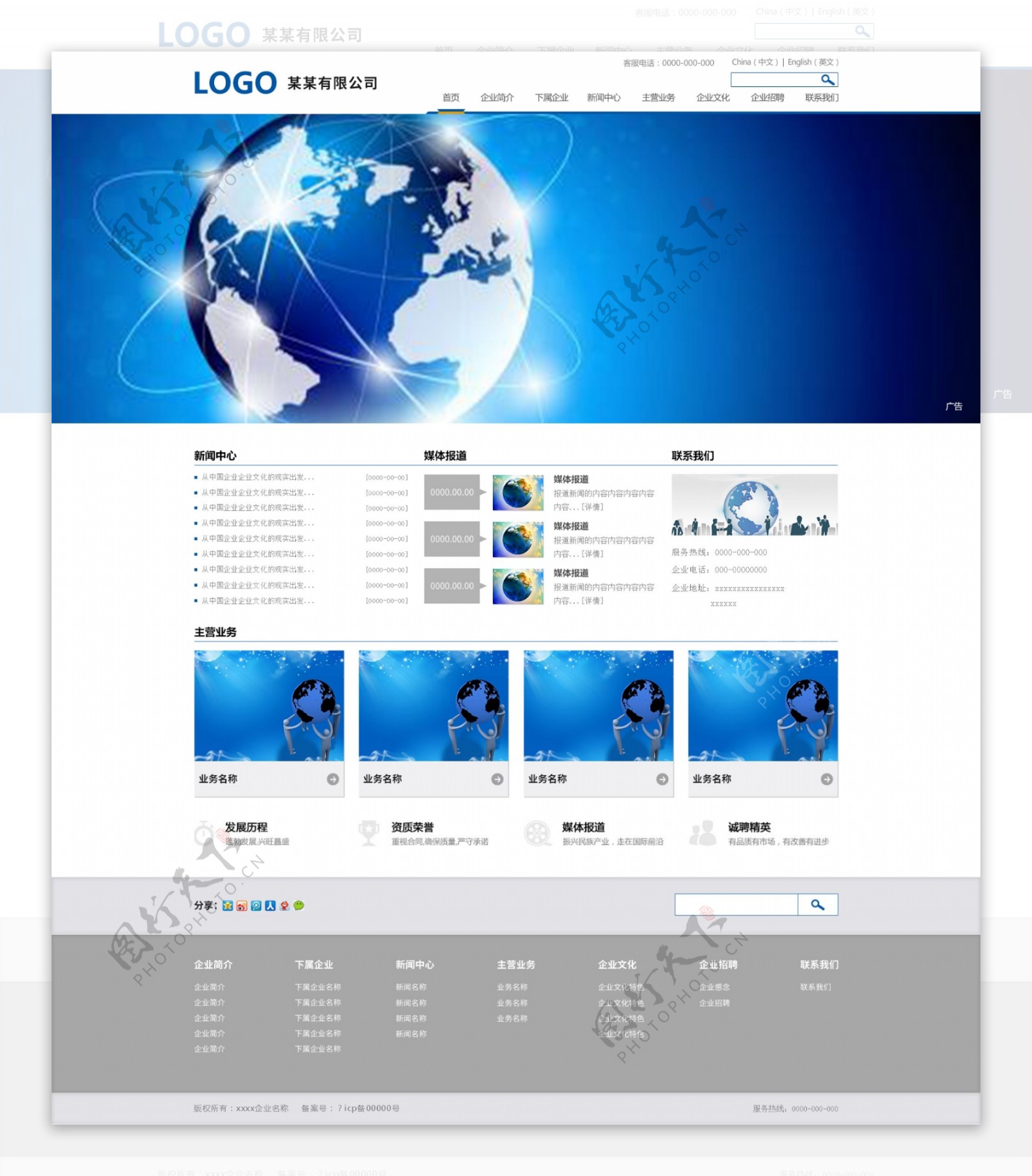 企业网页首页模板设计