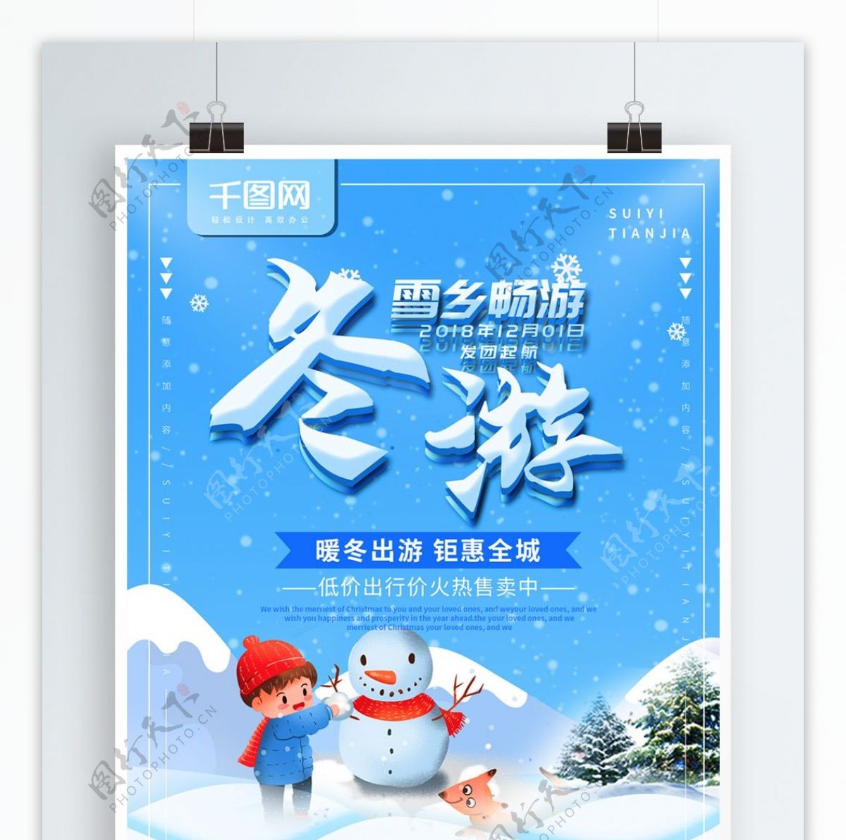 简约蓝色冬季旅游宣传海报psd