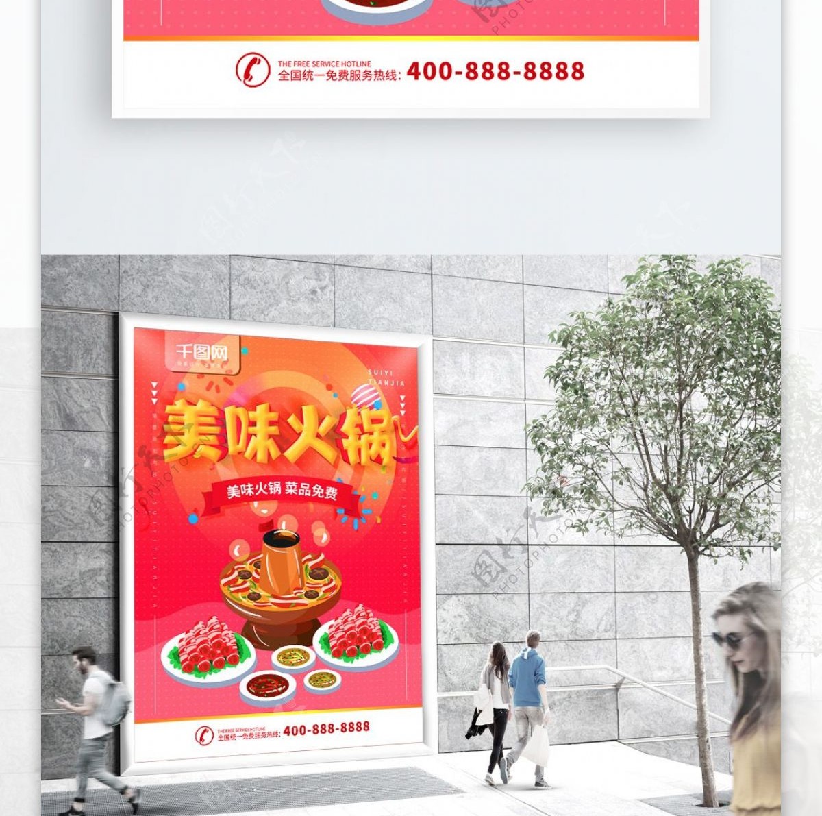 简约红色美食海报美味火锅宣传海报