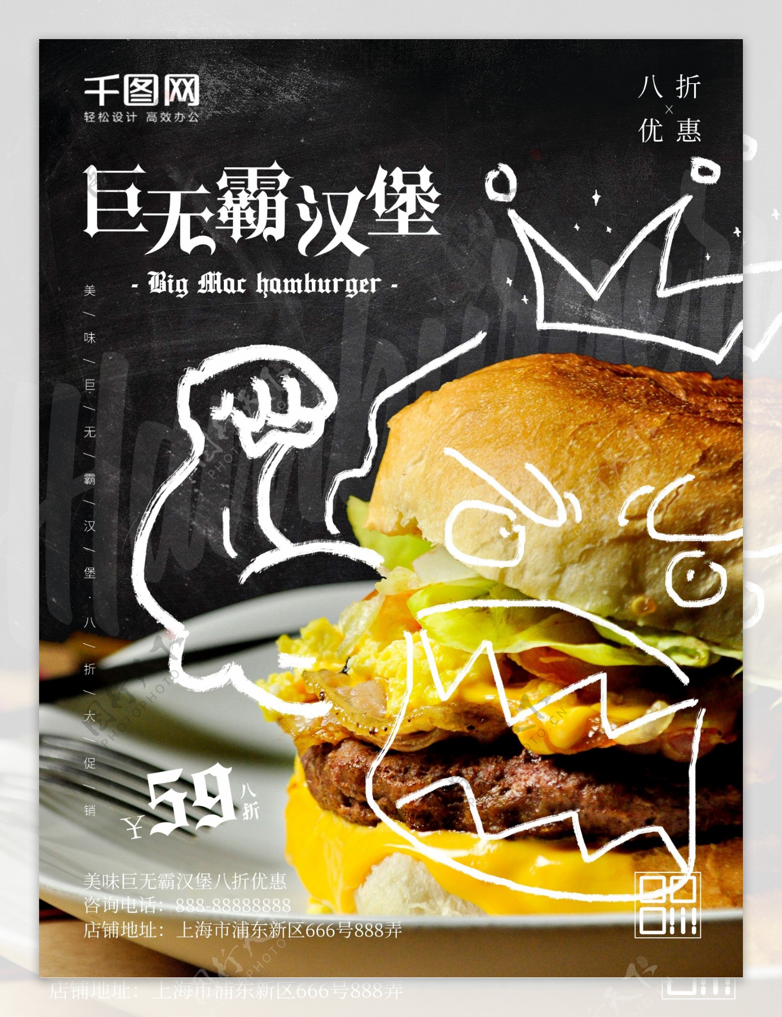 简约手绘表情美味巨无霸汉堡美食促销海报