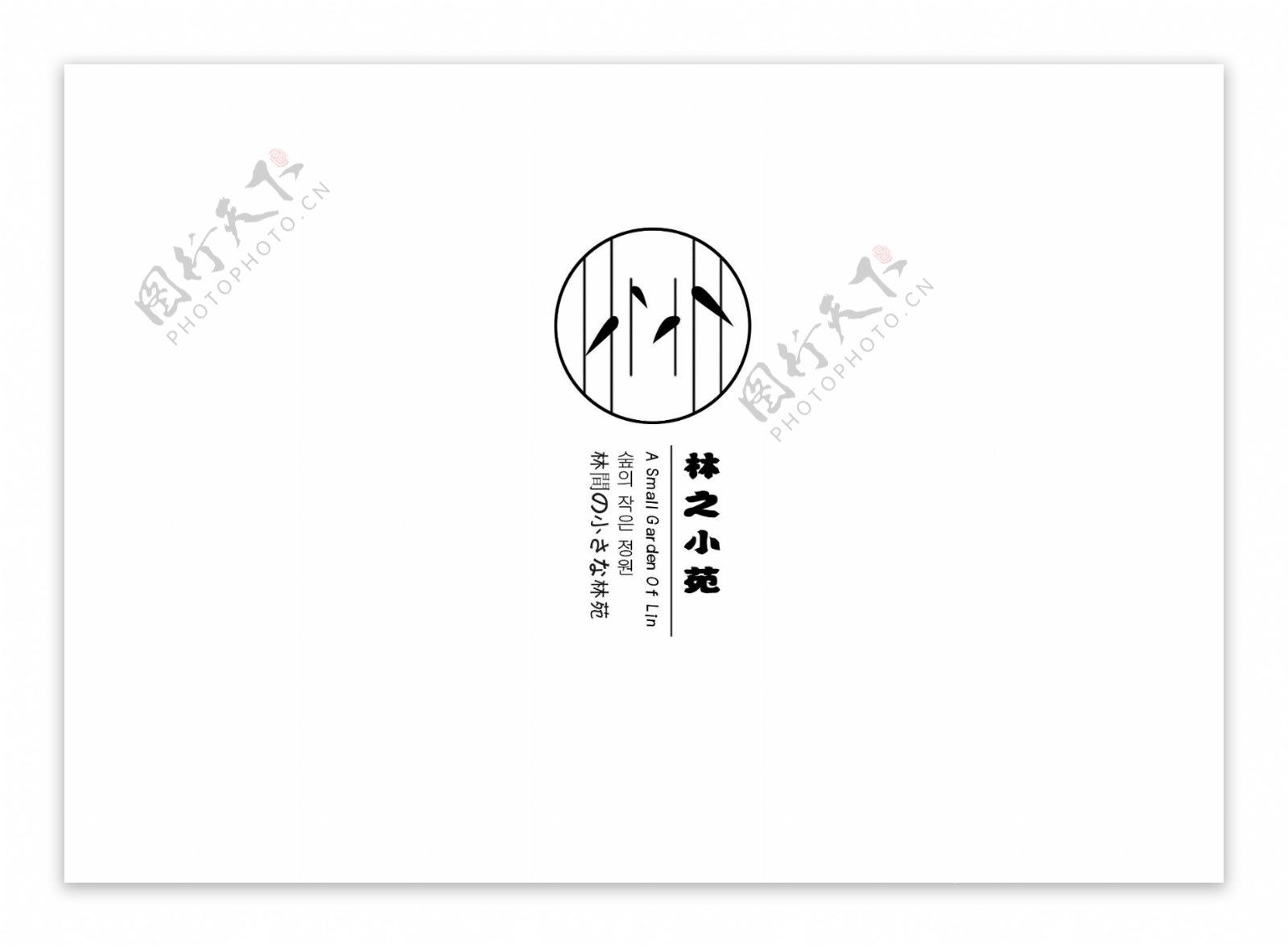 林之小苑艺术设计logo