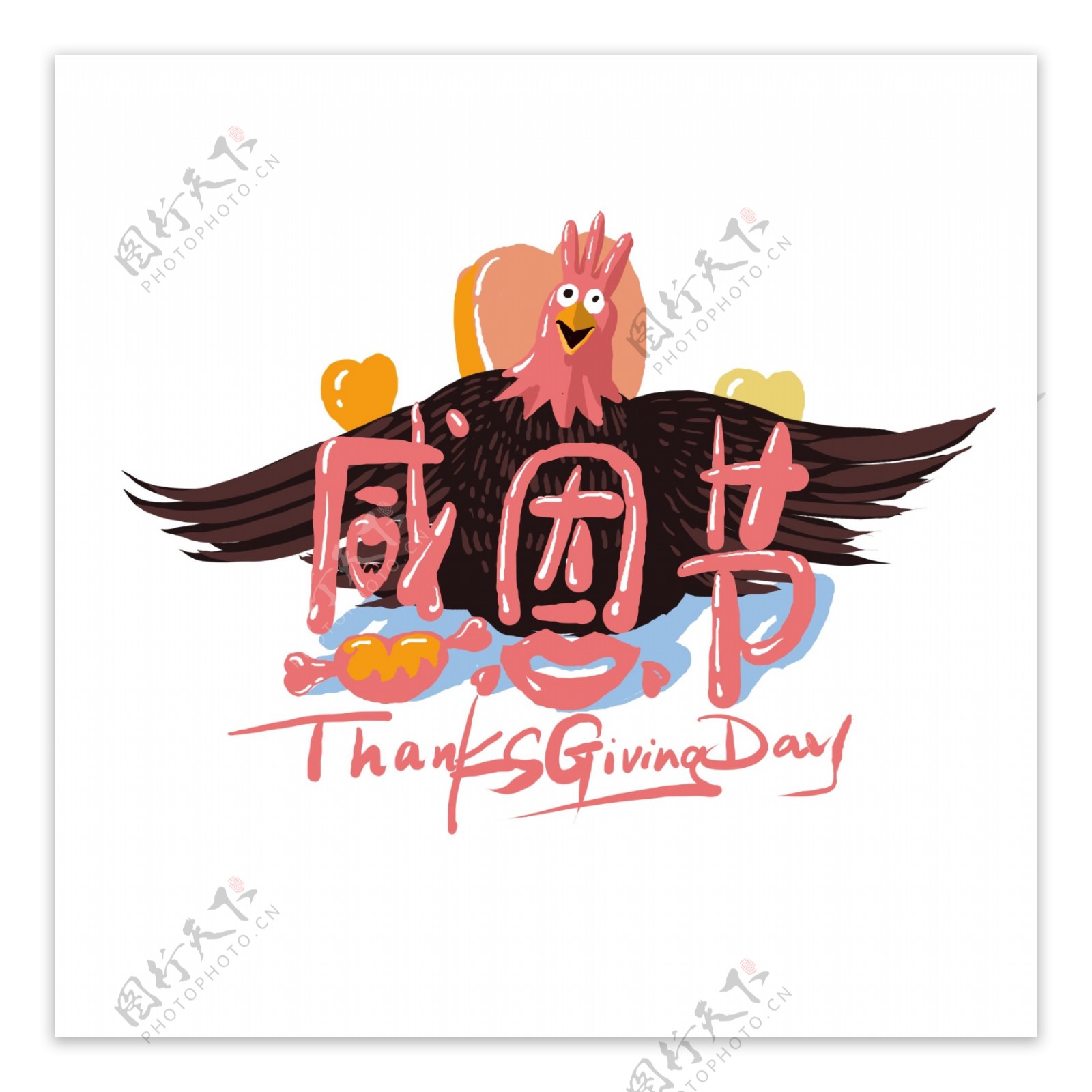 感恩节艺术字火鸡卡通