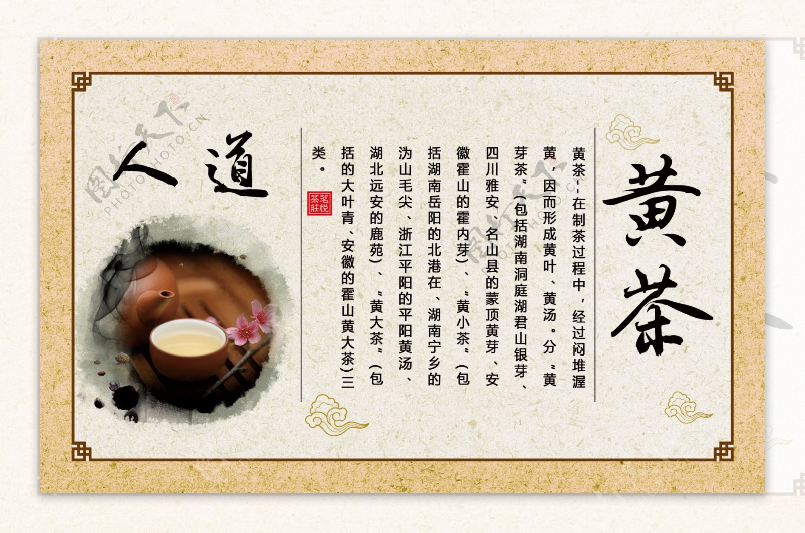 中国风传统古典茶叶展板
