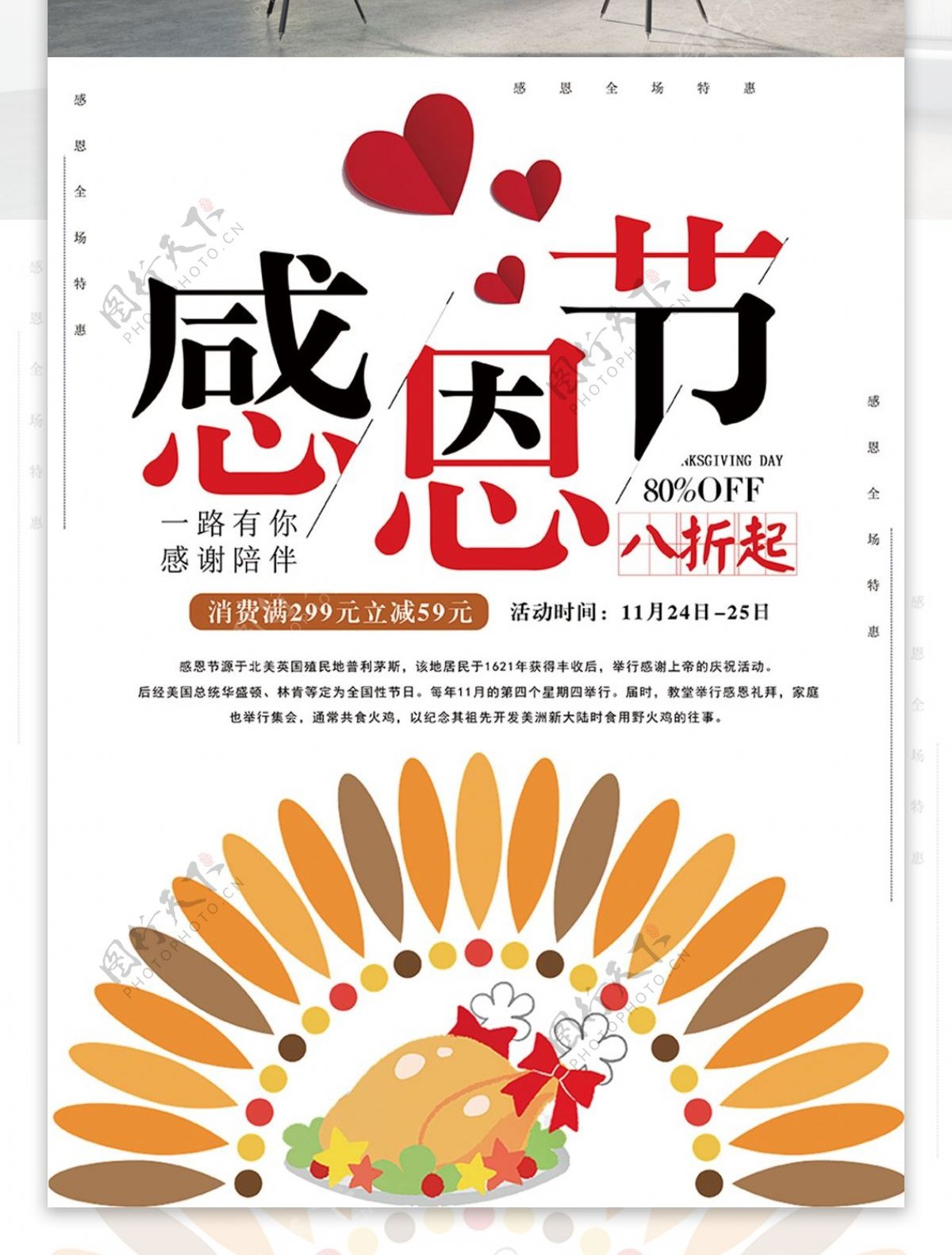 简约风感恩节美食宣传海报