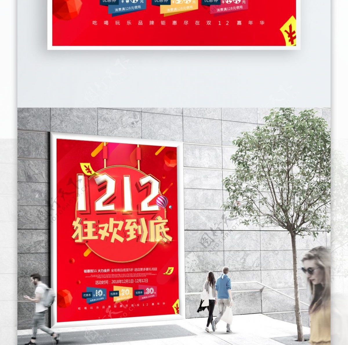 红色C4D双十二促销海报