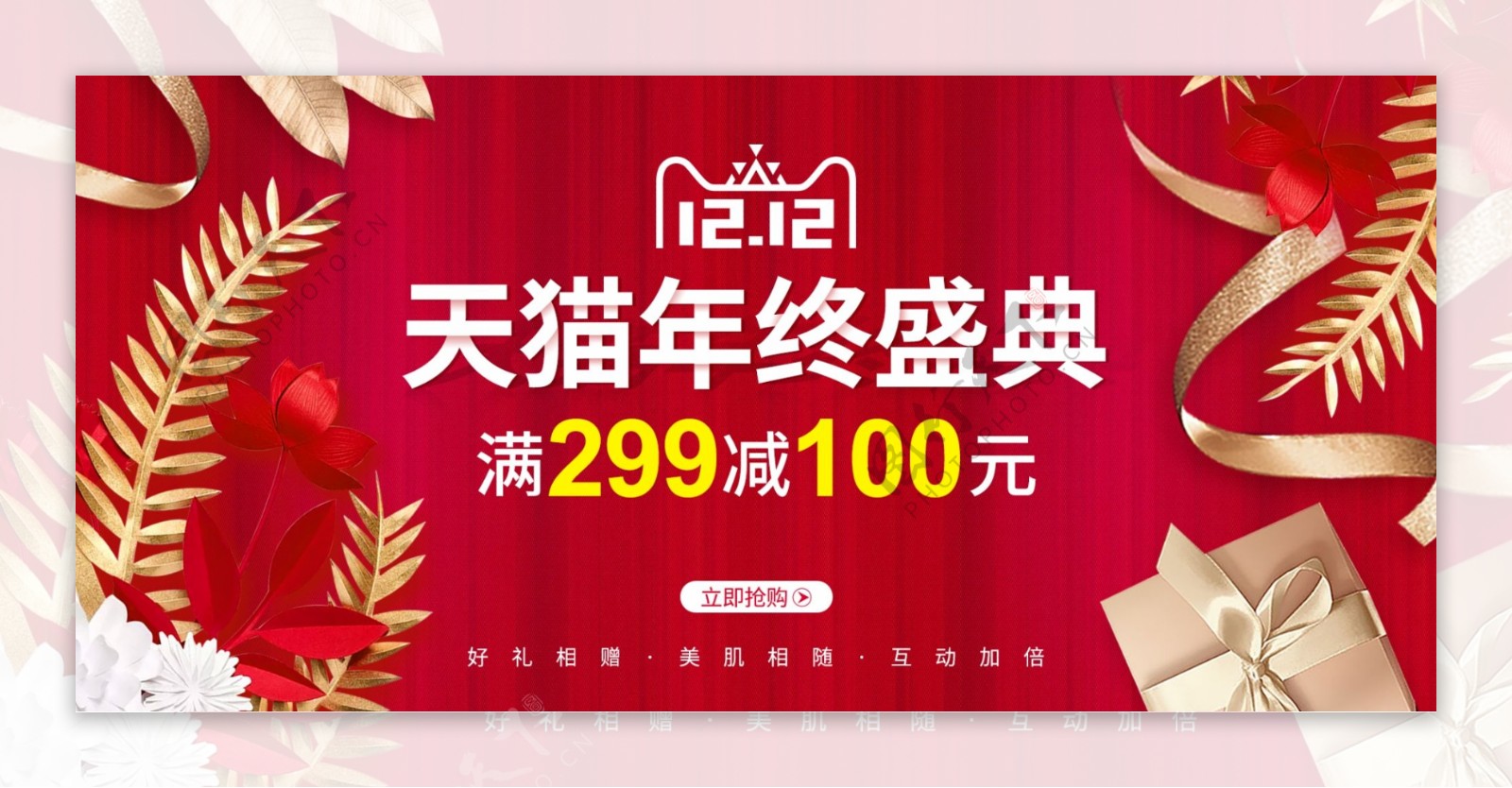 双十二双12美妆洗护红色首页banner