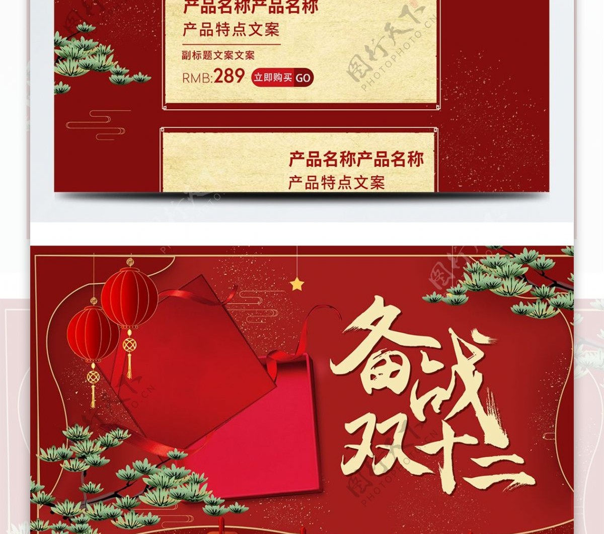 红色中国风双十二首页模板