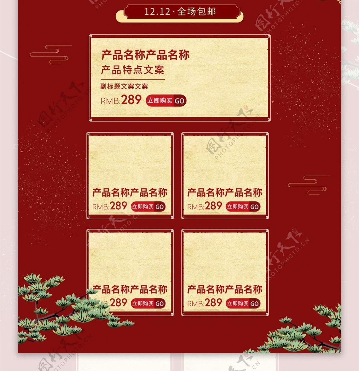 红色中国风双十二首页模板