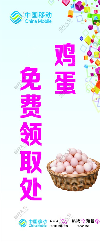 中国移动鸡蛋免费送