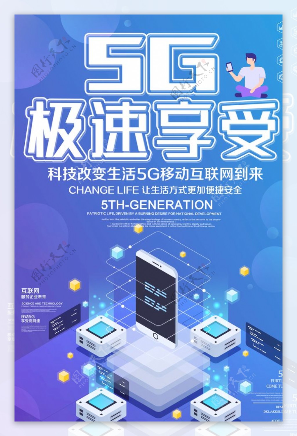 5G极速