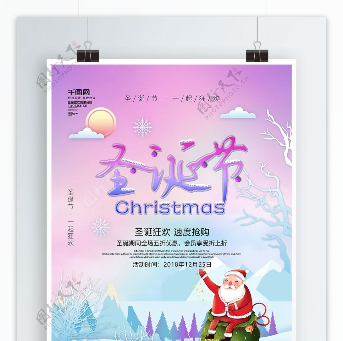 原创手绘插画梦幻紫色圣诞节节日海报
