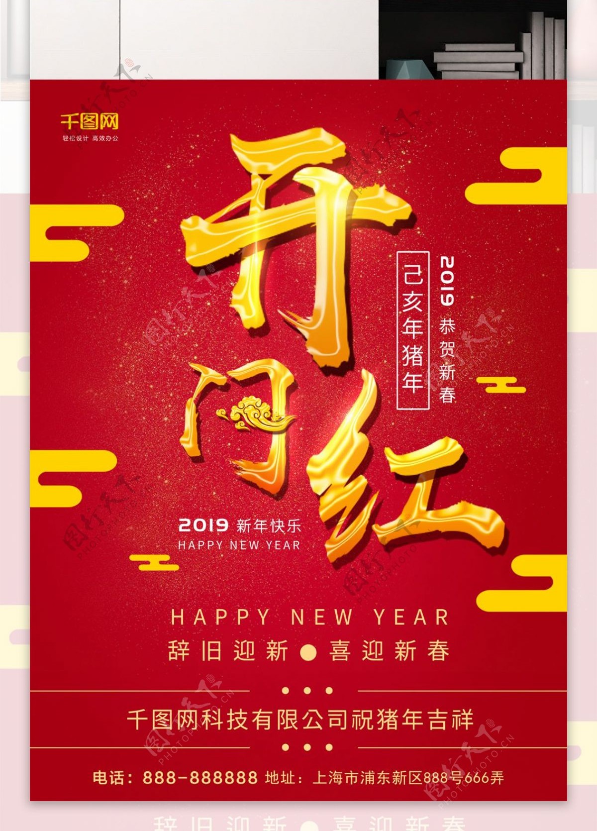 2019开门红海报