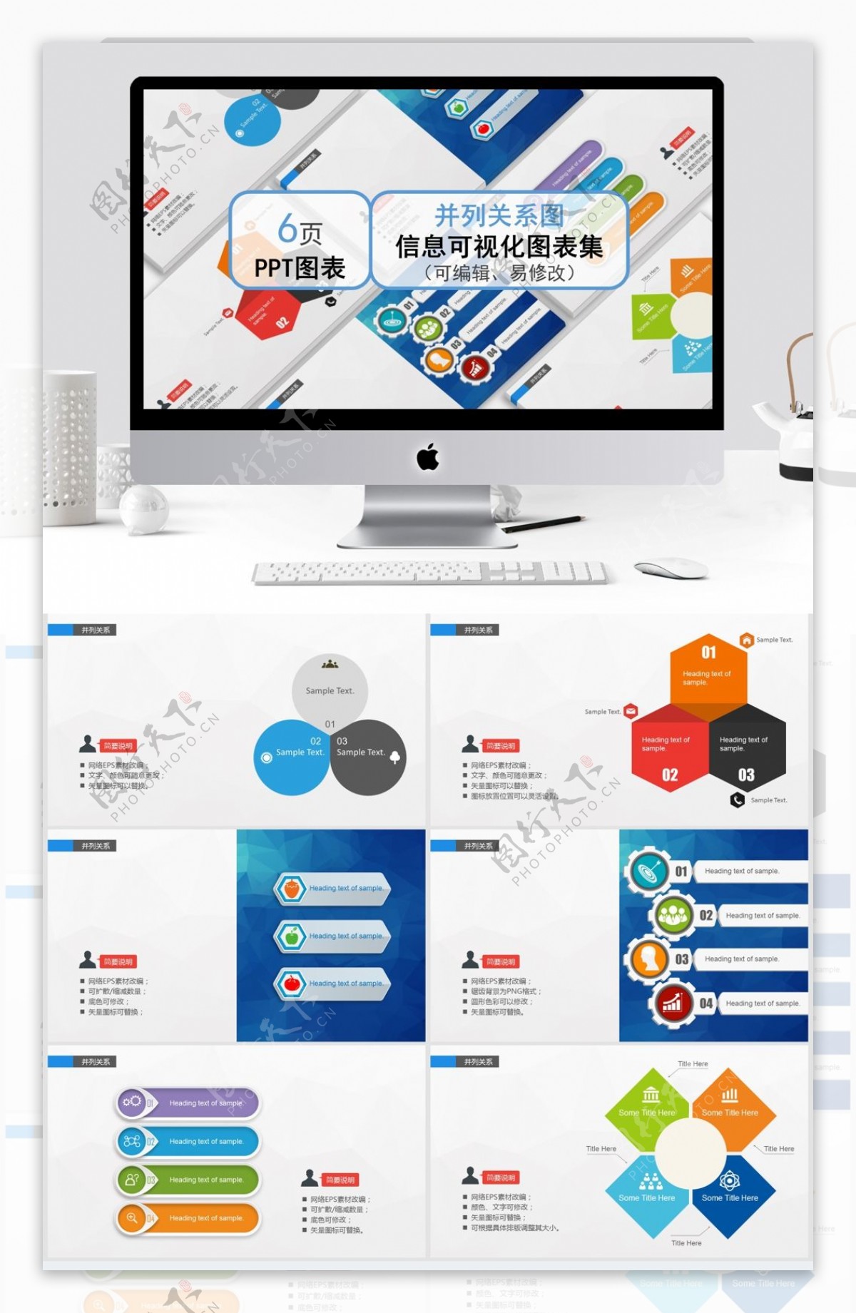 并列关系图信息可视化图表集ppt模板