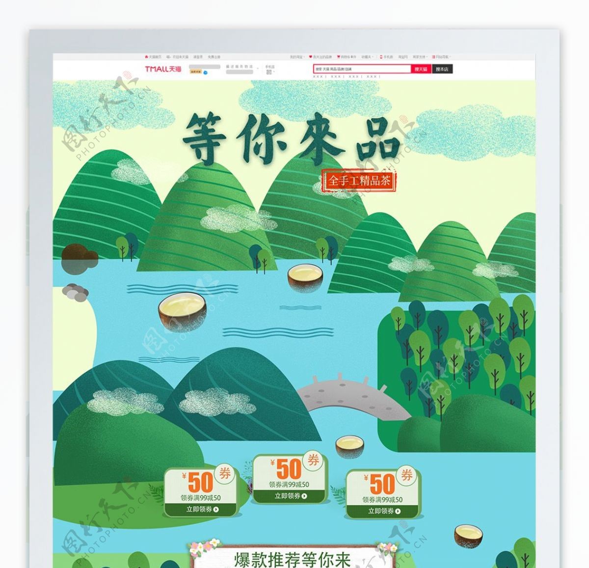 天猫淘宝原创插画小清新手绘风食品茶饮首页